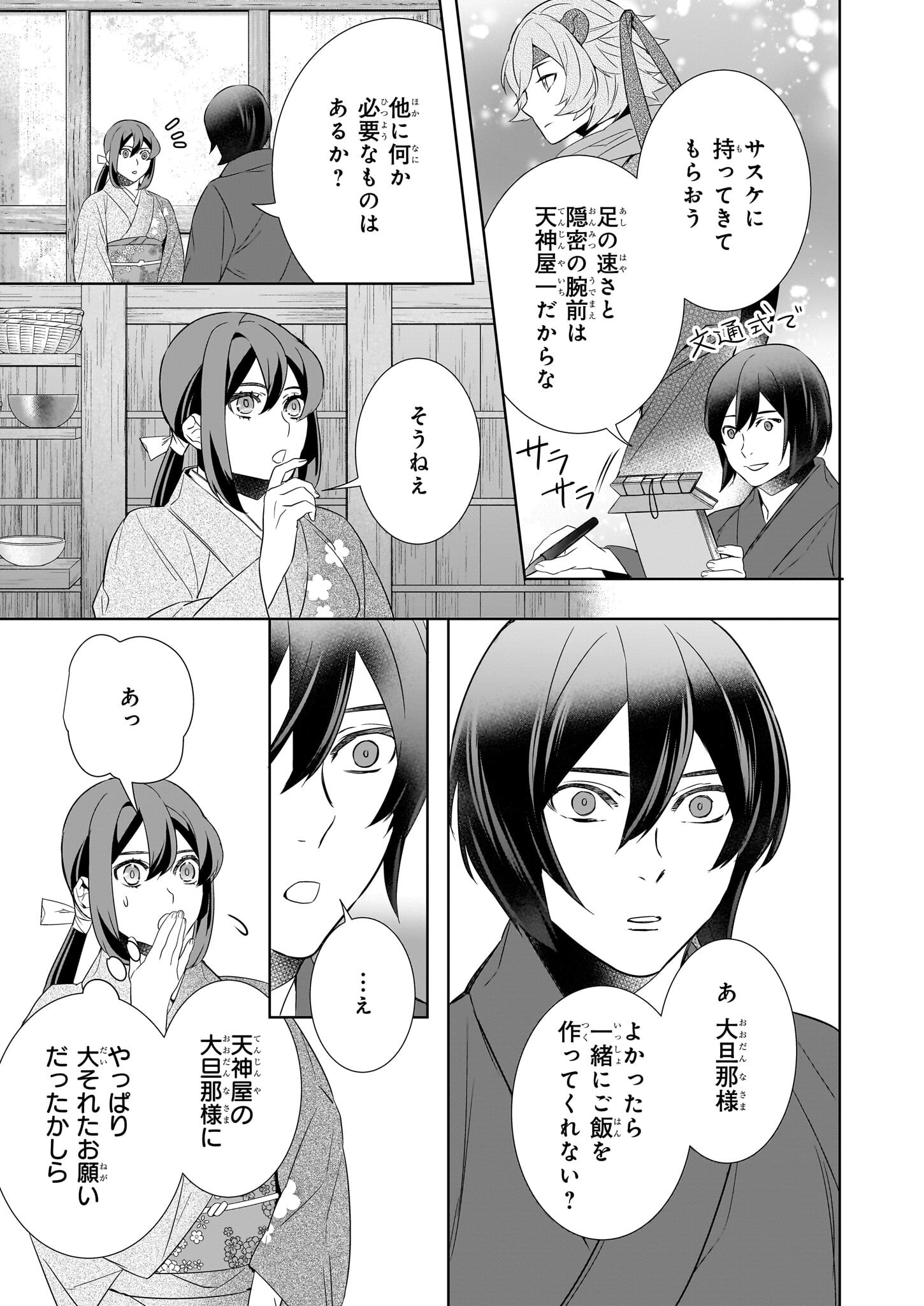 KAKURIYO NO YADOMESHI: AYAKASHI OYADO NI YOMEIRI SHIMASU. (TOBA TSUGARU) Chapter 72 page 13 - nihonkuni.com