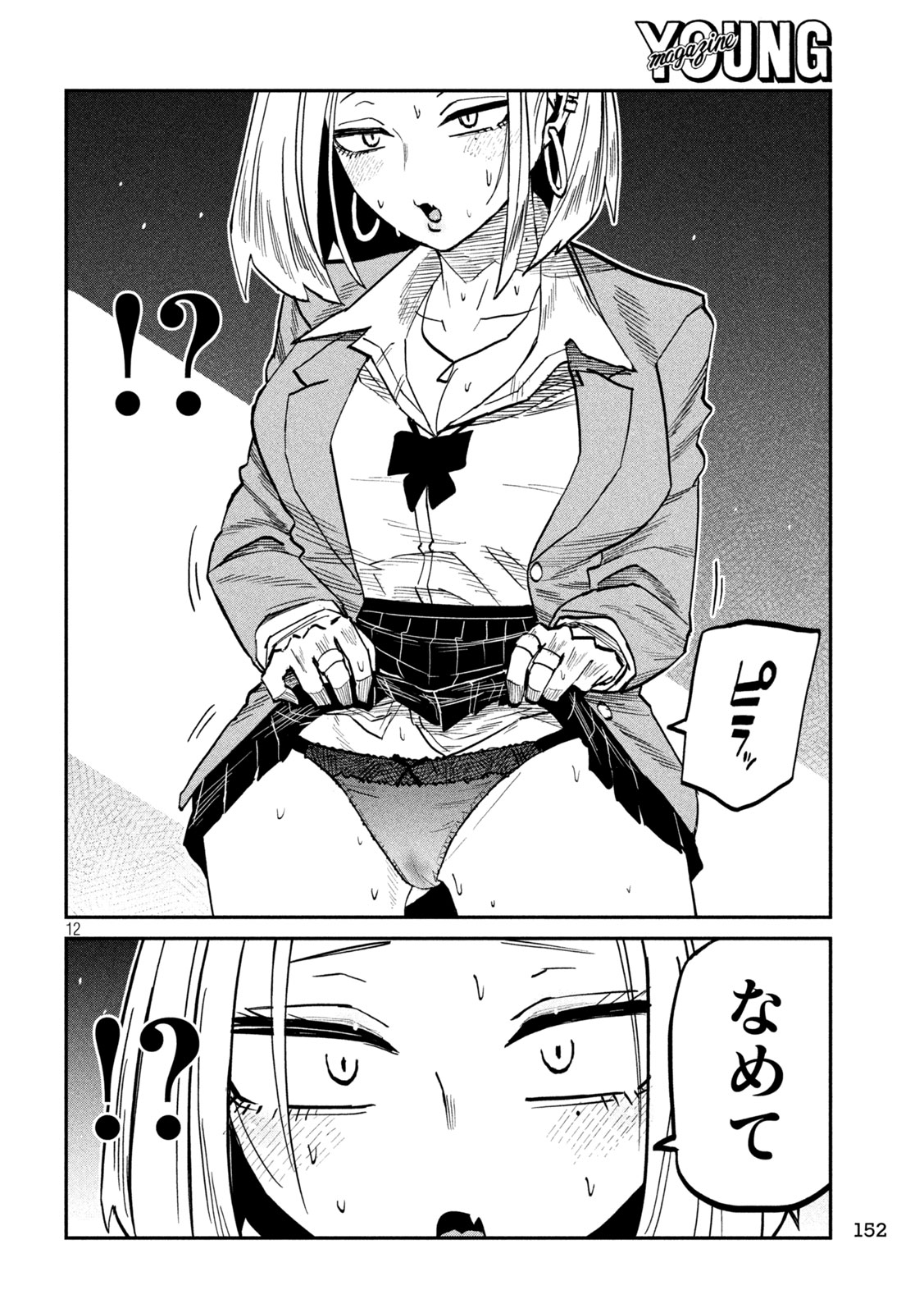 DARE DEMO DAKERU KIMI GA SUKI Chap 106 - Pic 12