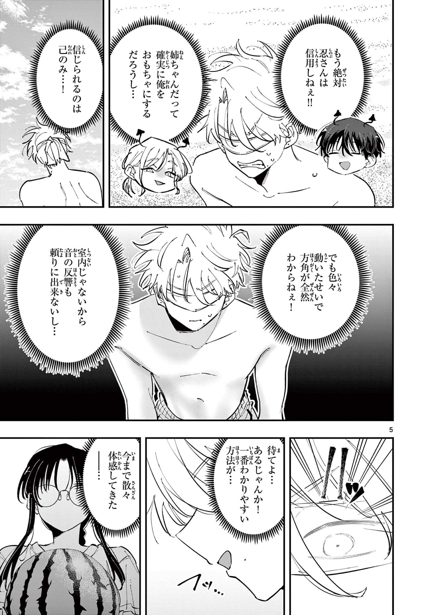 TONARI NO SEKI NO YATSU GA EROI ME DE MITEKURU HANASHI Chapter 105 page 5 - nihonkuni.com