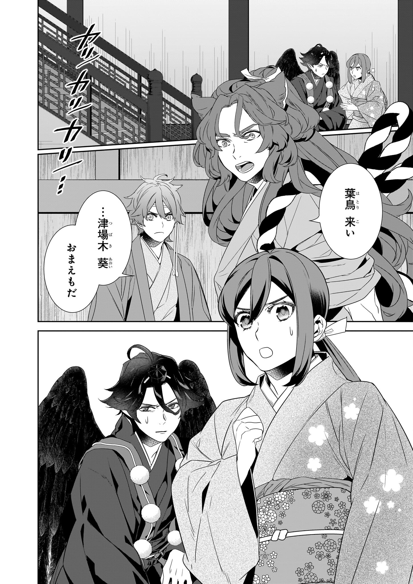 KAKURIYO NO YADOMESHI: AYAKASHI OYADO NI YOMEIRI SHIMASU. (TOBA TSUGARU) Chapter 69 page 6 - nihonkuni.com