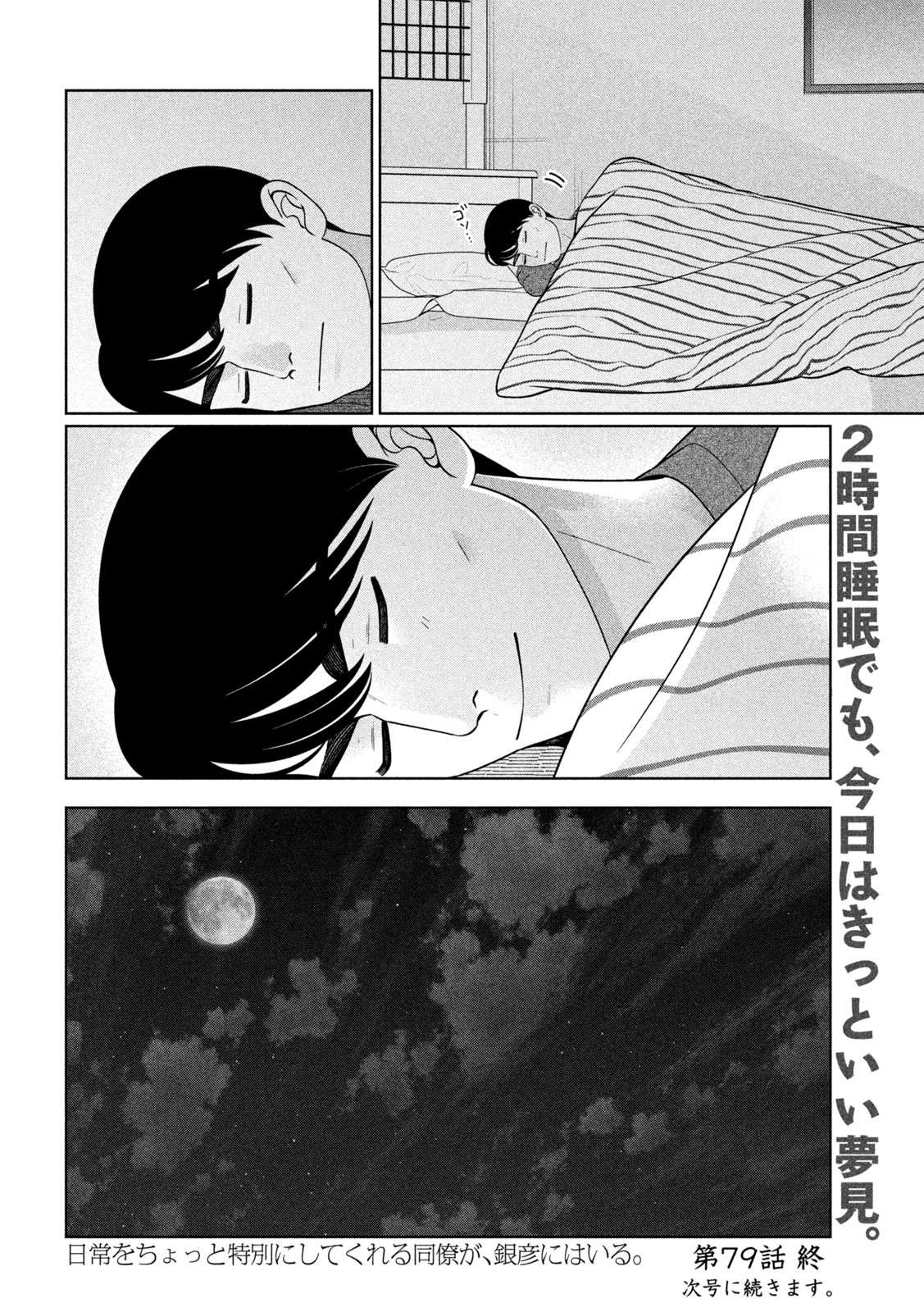 Read MY SISTER KNOWS Chapter 79 [High Quality / Full] - Page 20 - nicomanga.net