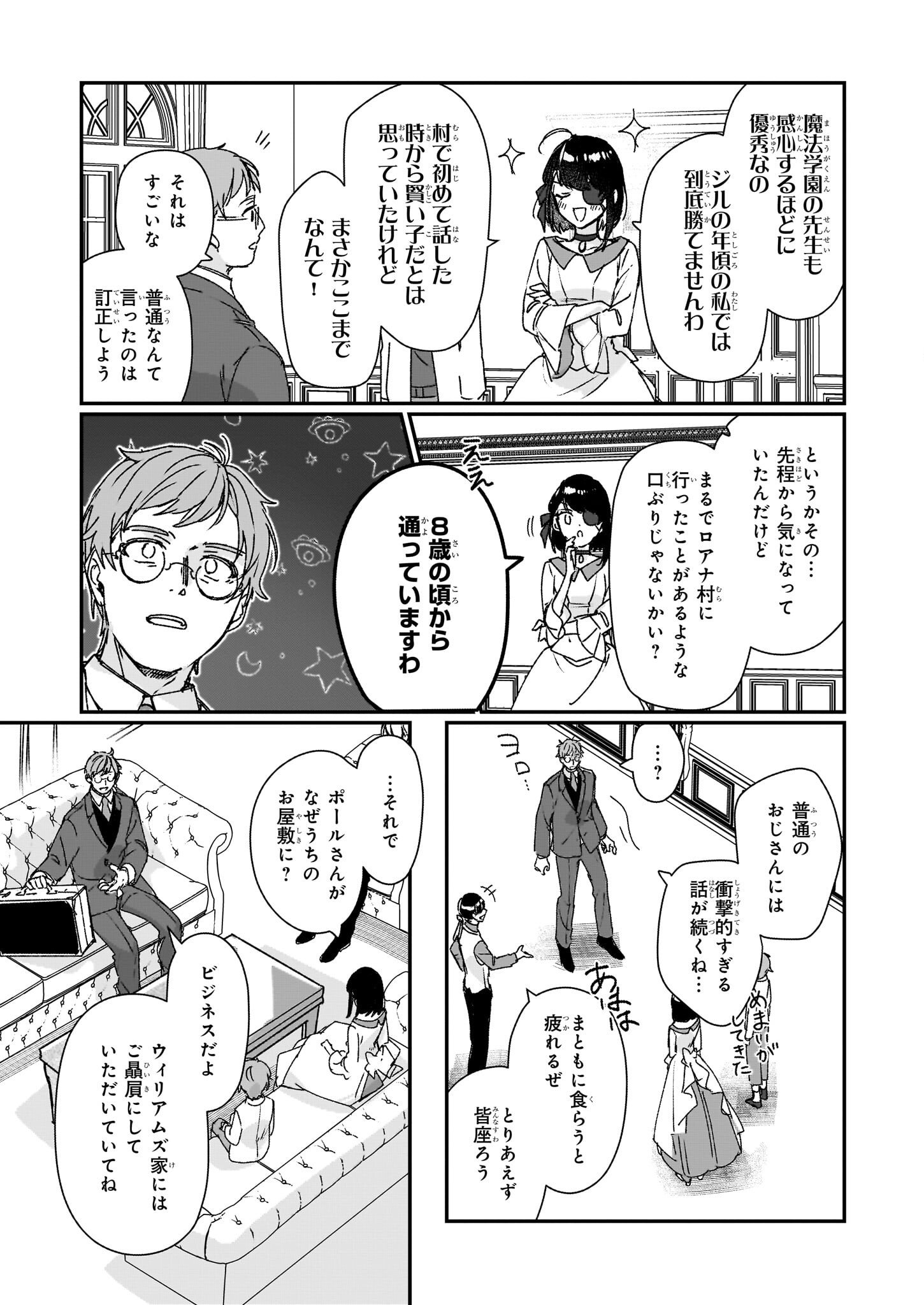 REKISHI NI NOKORU AKUJO NI NARU ZO - AKUYAKU REIJOU NI NARU HODO OUJI NO DEKIAI WA KASOKU SURU YOU DESU! Chapter 22 page 27 - nihonkuni.com