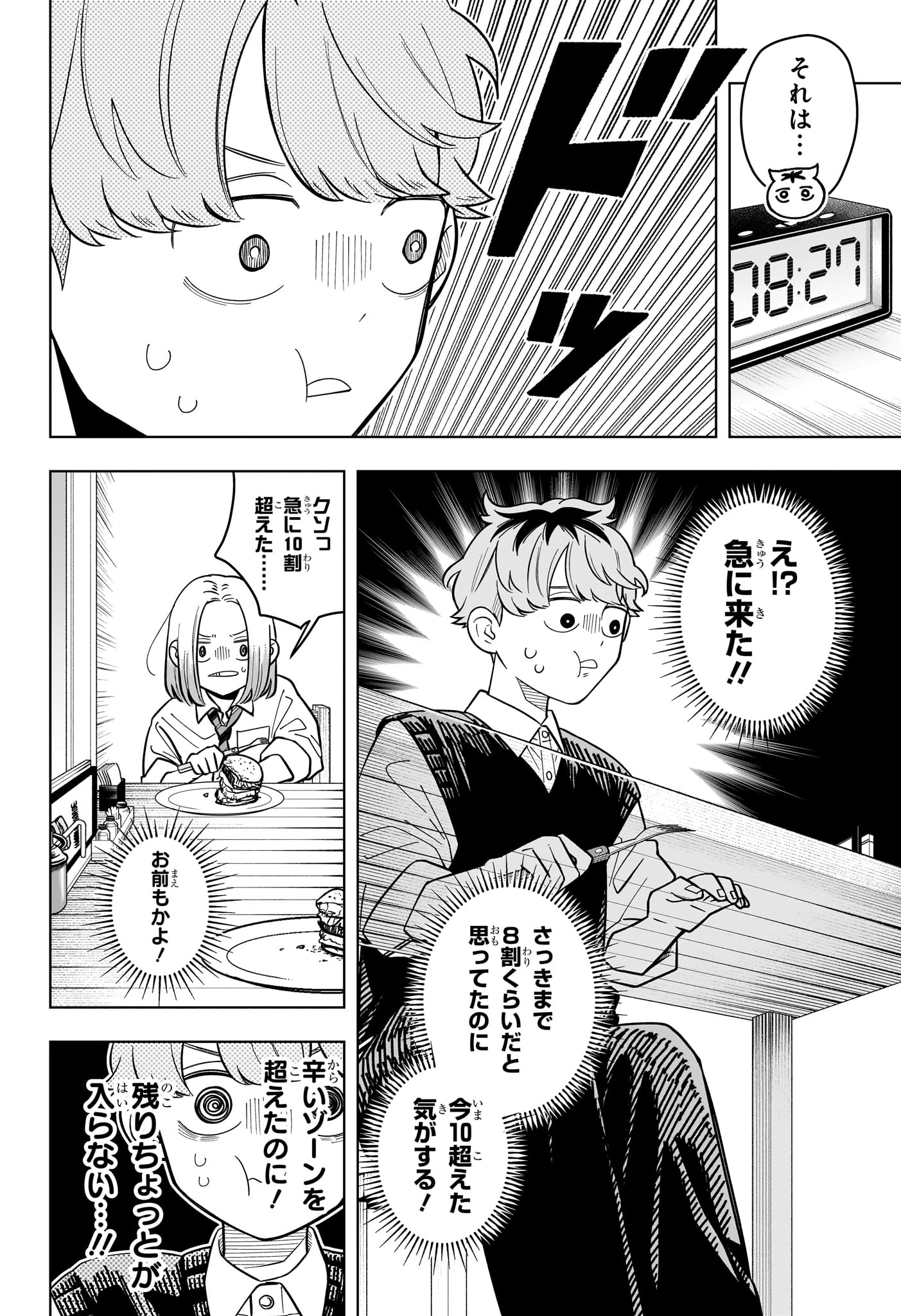Read SOMEONE HERTZ Chapter 40 [High Quality / Full] - Page 12 - nicomanga.com