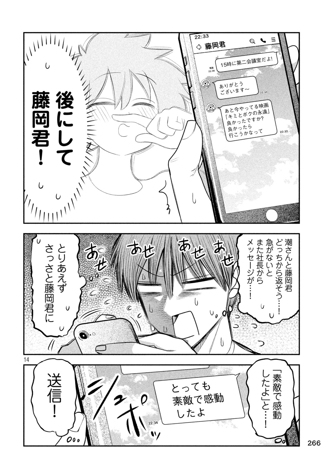 SACHOU TO SAKE TO HOSHI Chapter 58 page 14 - nihonkuni.com