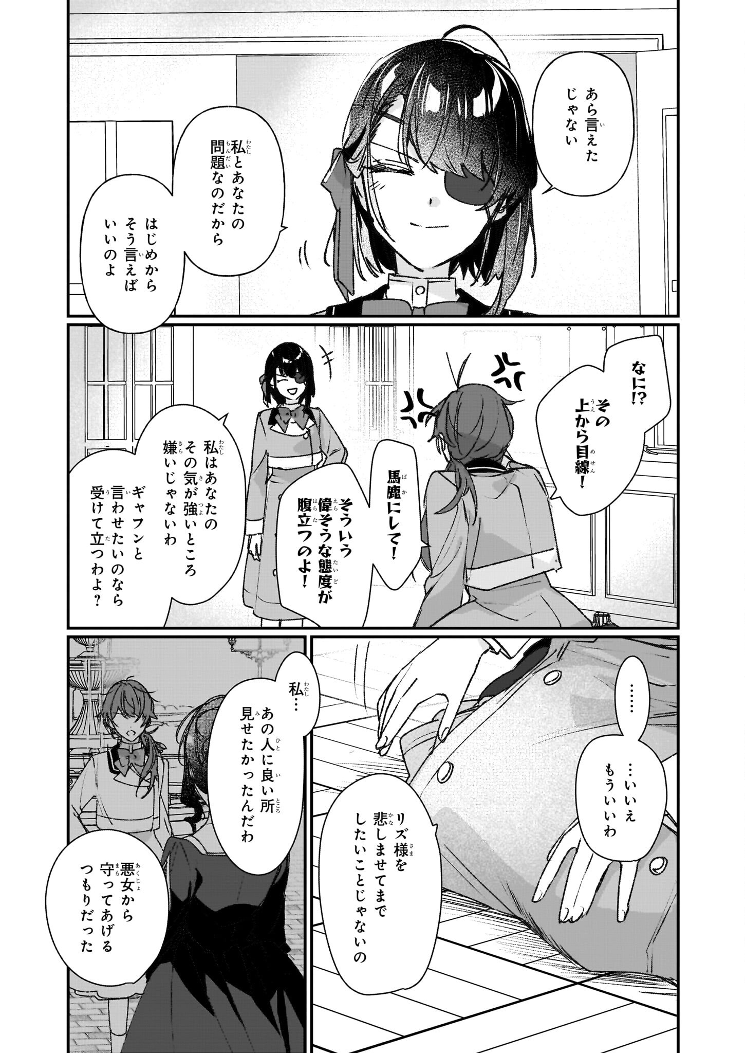 REKISHI NI NOKORU AKUJO NI NARU ZO - AKUYAKU REIJOU NI NARU HODO OUJI NO DEKIAI WA KASOKU SURU YOU DESU! Chapter 23.2 page 21 - nihonkuni.com
