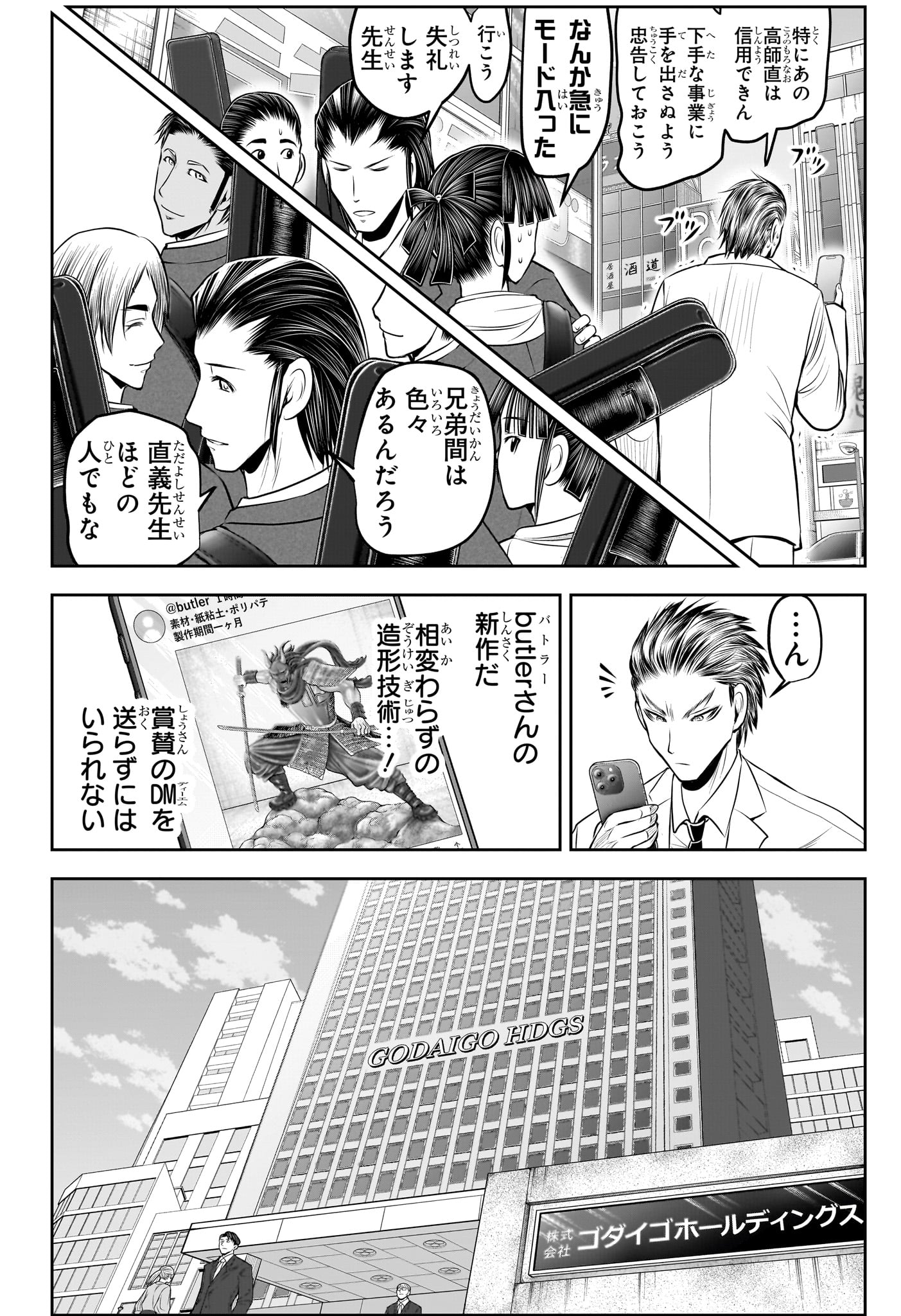 NIGE JOUZU NO WAKAGIMI Chapter 238.5 page 22 - nihonkuni.com