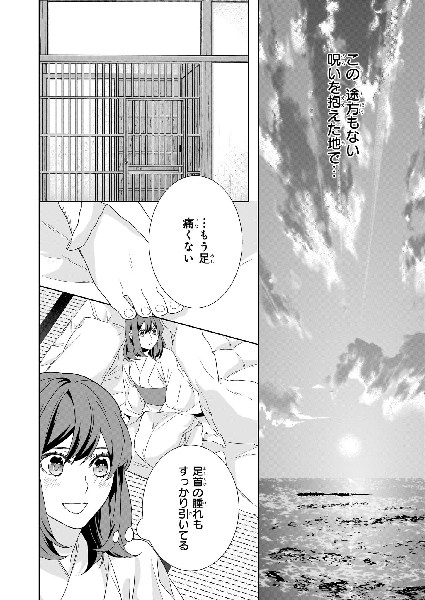 KAKURIYO NO YADOMESHI: AYAKASHI OYADO NI YOMEIRI SHIMASU. (TOBA TSUGARU) Chapter 66 page 8 - nihonkuni.com