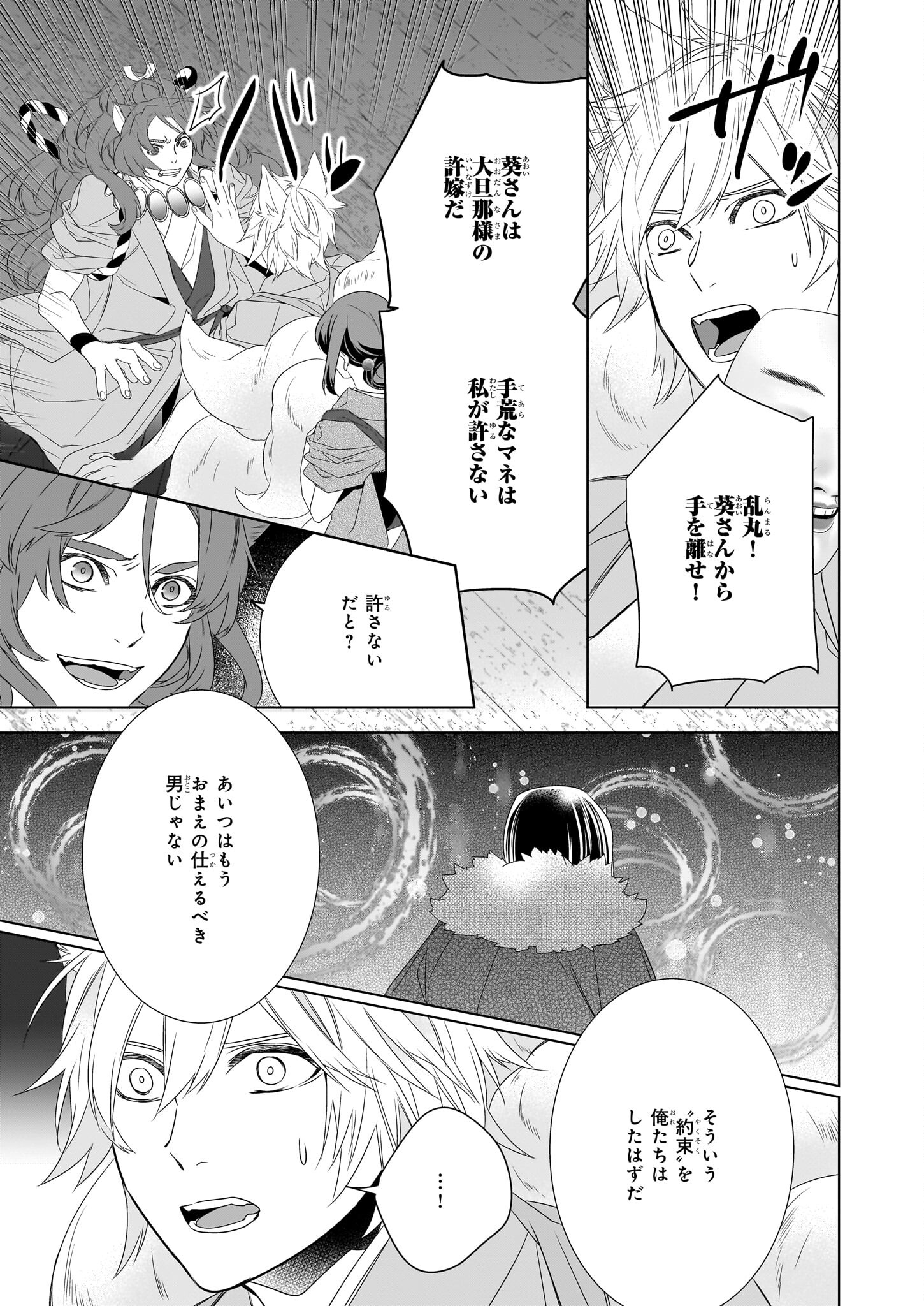 KAKURIYO NO YADOMESHI: AYAKASHI OYADO NI YOMEIRI SHIMASU. (TOBA TSUGARU) Chapter 56 page 31 - nihonkuni.com
