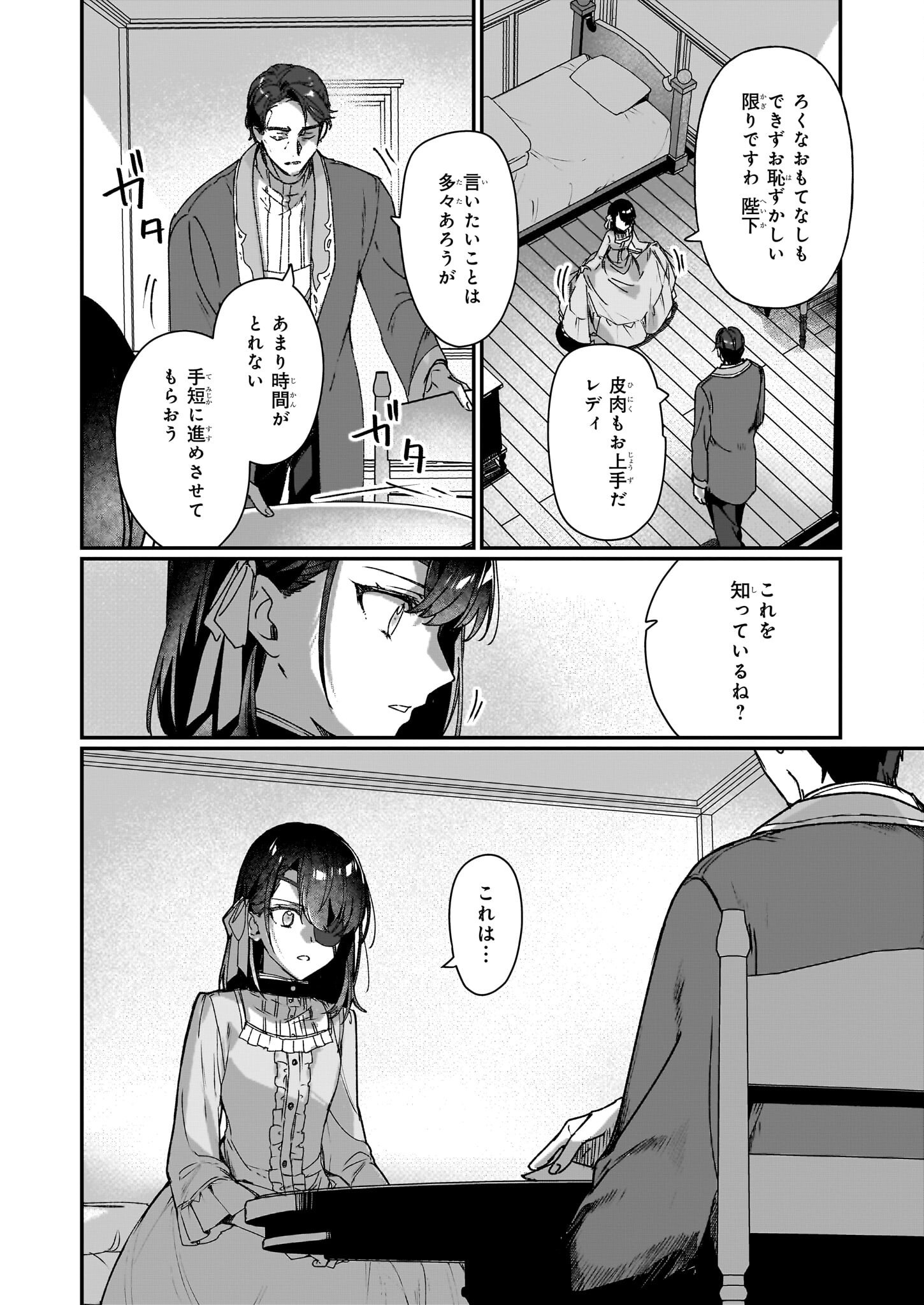 REKISHI NI NOKORU AKUJO NI NARU ZO - AKUYAKU REIJOU NI NARU HODO OUJI NO DEKIAI WA KASOKU SURU YOU DESU! Chapter 27.2 page 8 - nihonkuni.com