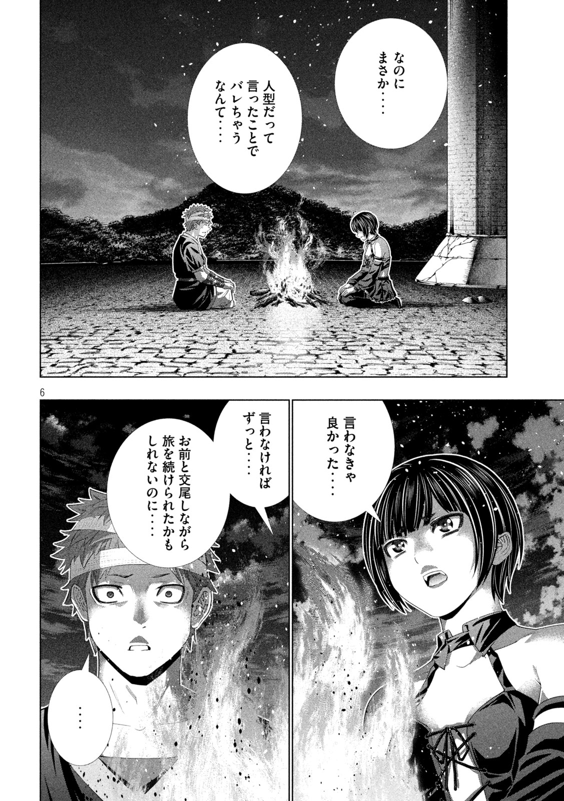 Read PARALLEL PARADISE - RAW Chapter 333 [High Quality / Full] - Page 6 - nicomanga.net