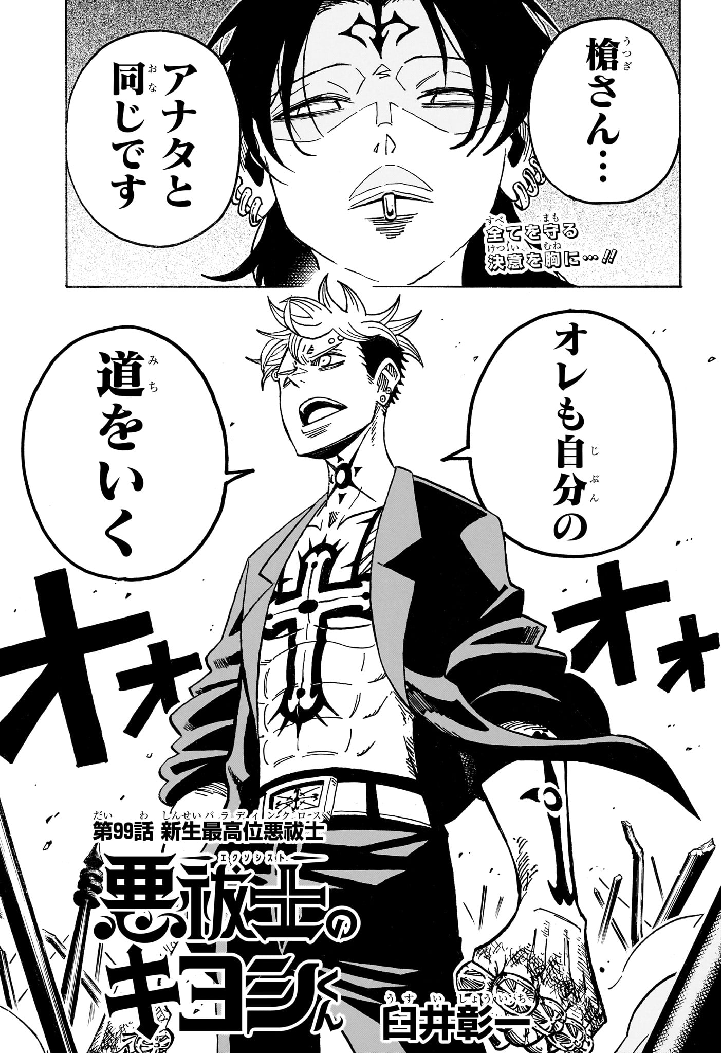 Read EXORCIST NO KIYOSHI-KUN Chapter 99 [High Quality / Full] - Page 1 - nicomanga.net