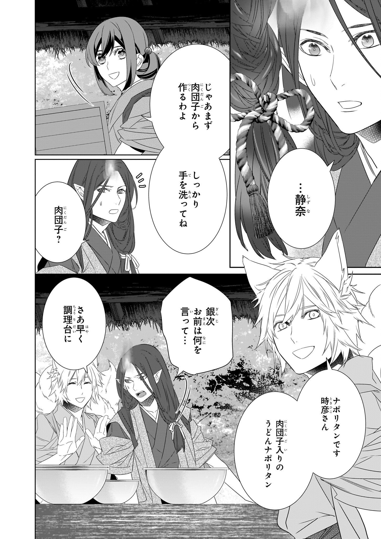 KAKURIYO NO YADOMESHI: AYAKASHI OYADO NI YOMEIRI SHIMASU. (TOBA TSUGARU) Chapter 54 page 14 - nihonkuni.com