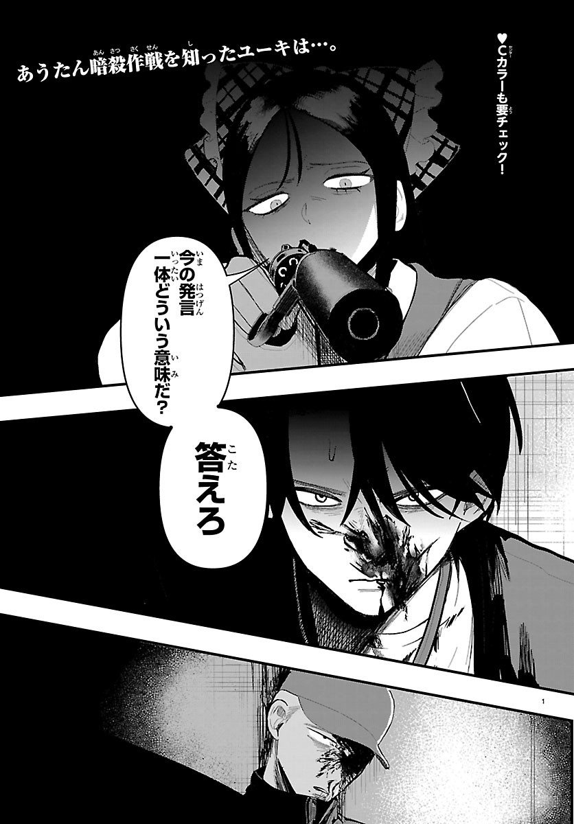 KILLER♥TWINKLE: ANTI WA STAGE NI AGAREMASEN♥ Chapter 10 page 2 - nihonkuni.com