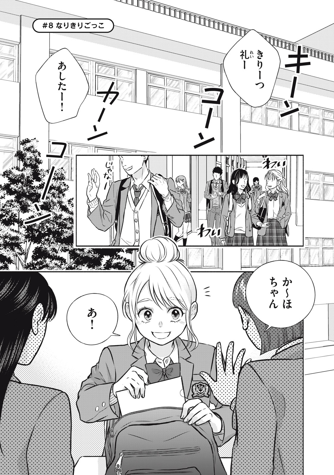 KAHO CHAN WA KAO GA WAKARANAI Chapter 8 page 1 - nihonkuni.com