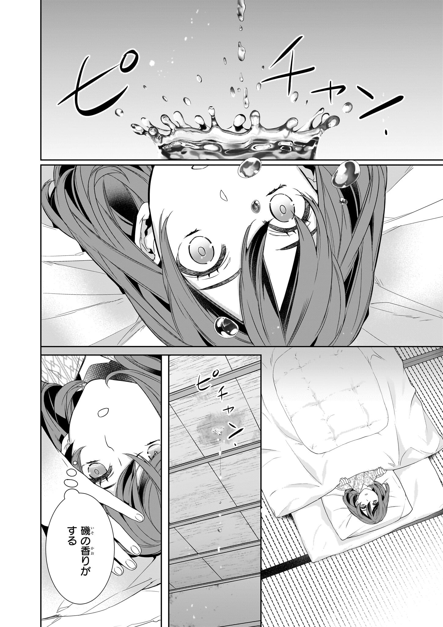 KAKURIYO NO YADOMESHI: AYAKASHI OYADO NI YOMEIRI SHIMASU. (TOBA TSUGARU) Chapter 58 page 4 - nihonkuni.com