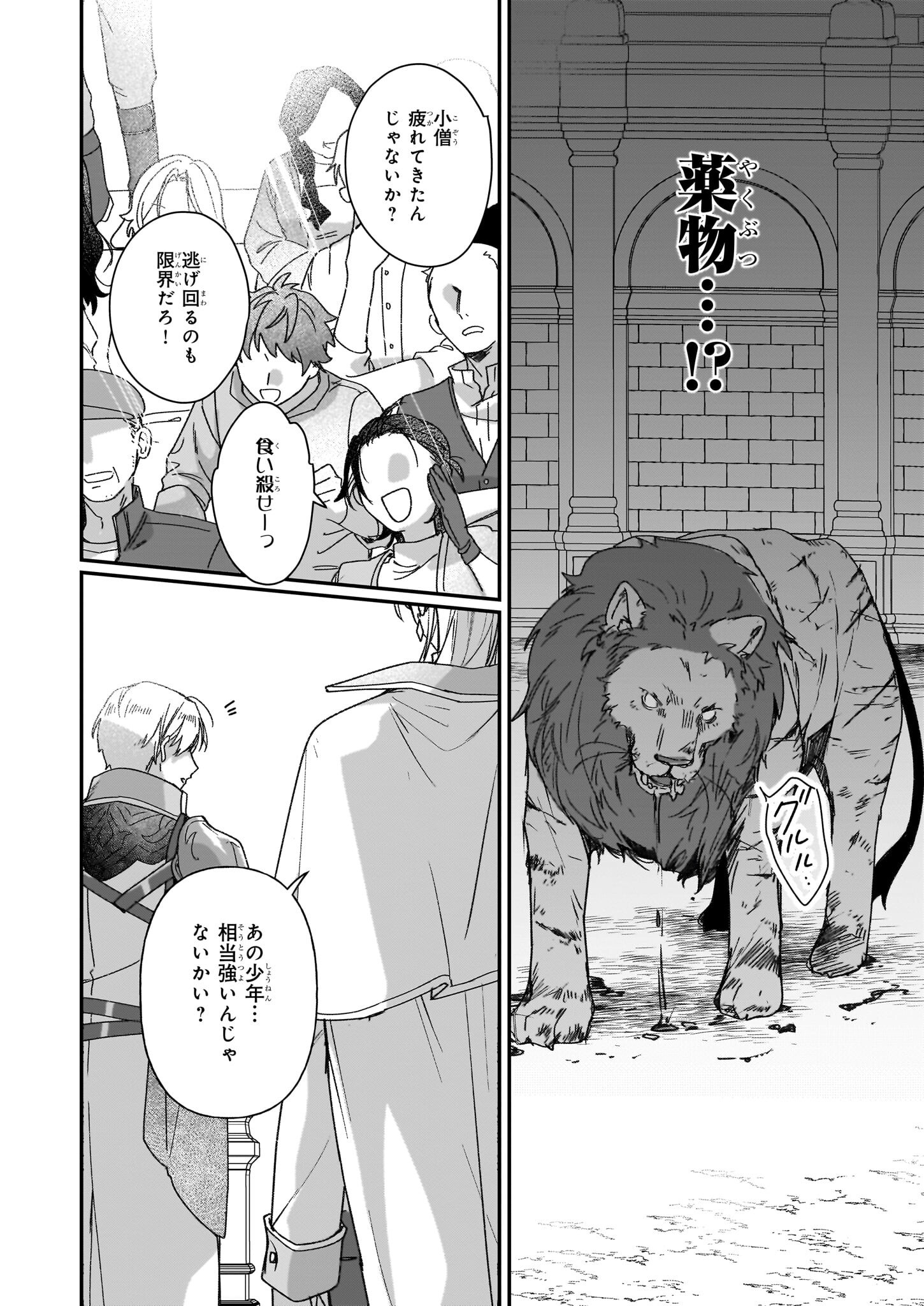 REKISHI NI NOKORU AKUJO NI NARU ZO - AKUYAKU REIJOU NI NARU HODO OUJI NO DEKIAI WA KASOKU SURU YOU DESU! Chapter 31.1 page 10 - nihonkuni.com