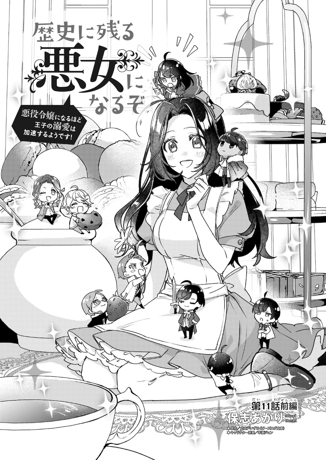 REKISHI NI NOKORU AKUJO NI NARU ZO - AKUYAKU REIJOU NI NARU HODO OUJI NO DEKIAI WA KASOKU SURU YOU DESU! Chapter 11.1 page 3 - nihonkuni.com