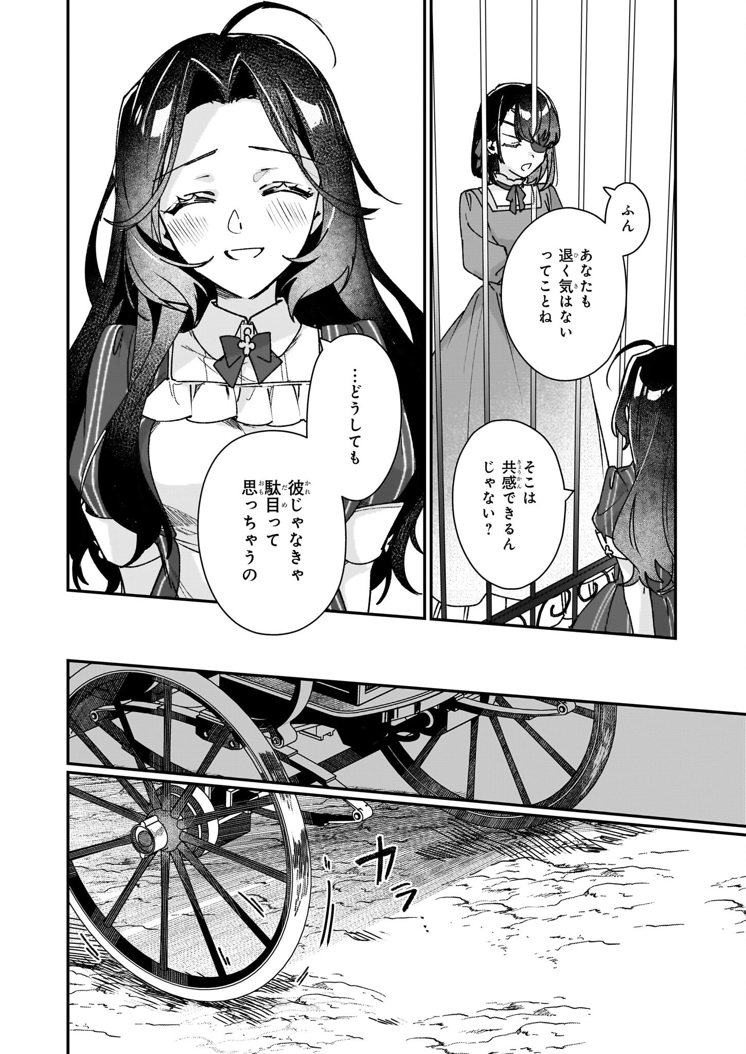 REKISHI NI NOKORU AKUJO NI NARU ZO - AKUYAKU REIJOU NI NARU HODO OUJI NO DEKIAI WA KASOKU SURU YOU DESU! Chapter 29 page 16 - nihonkuni.com