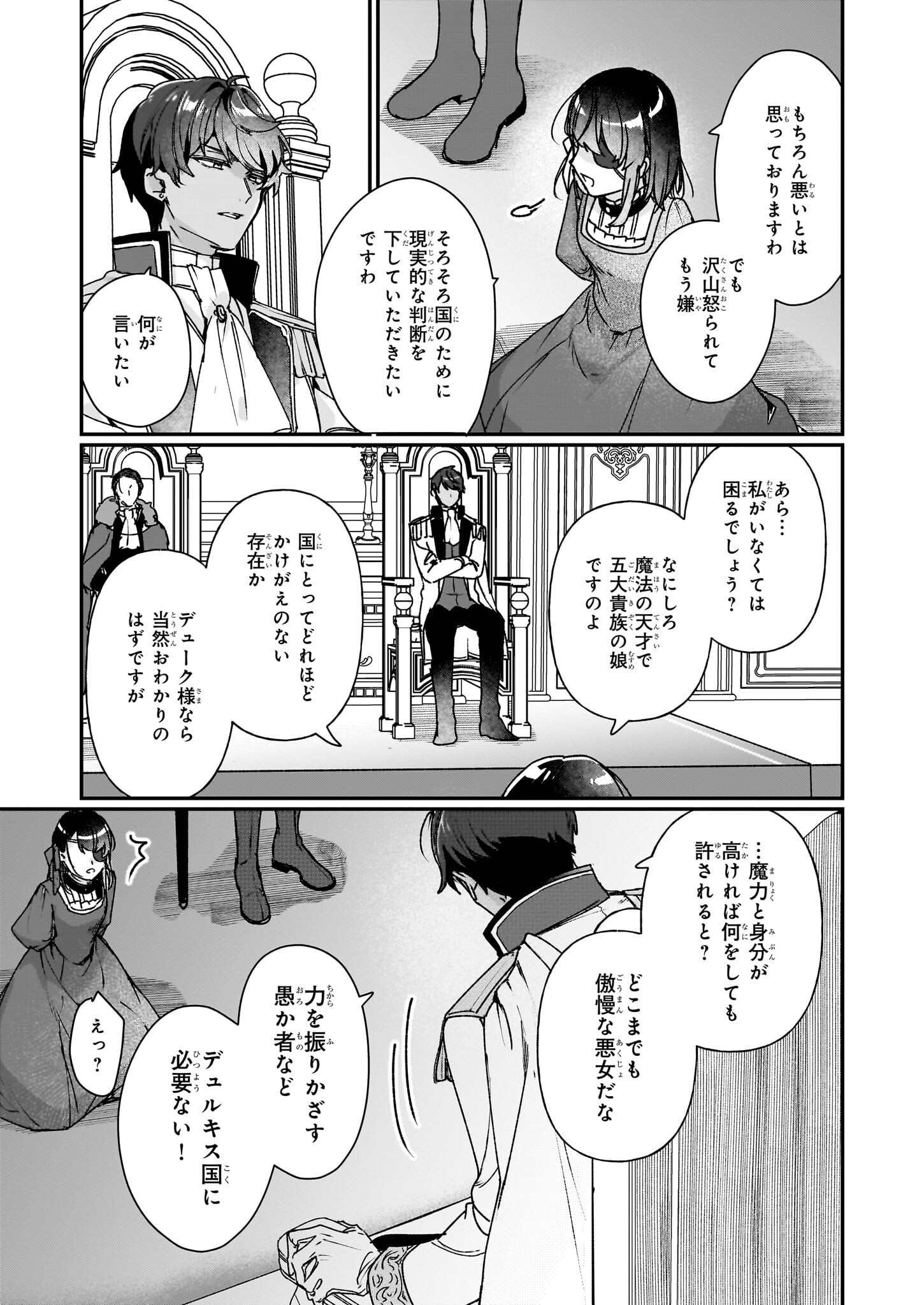 REKISHI NI NOKORU AKUJO NI NARU ZO - AKUYAKU REIJOU NI NARU HODO OUJI NO DEKIAI WA KASOKU SURU YOU DESU! Chapter 27.2 page 13 - nihonkuni.com