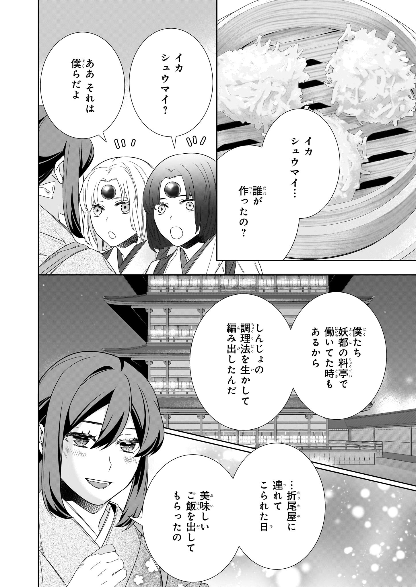 KAKURIYO NO YADOMESHI: AYAKASHI OYADO NI YOMEIRI SHIMASU. (TOBA TSUGARU) Chapter 63 page 20 - nihonkuni.com