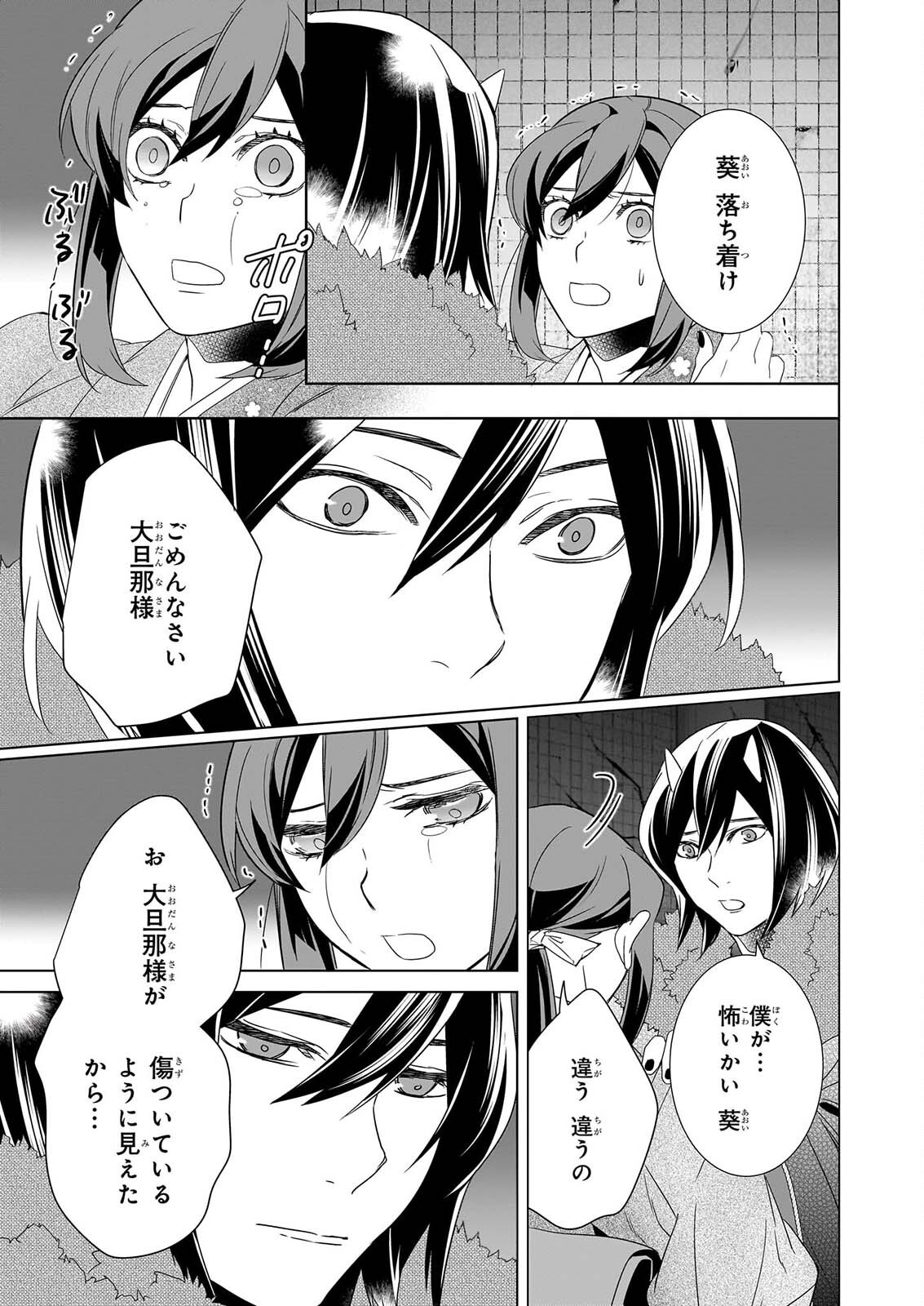 KAKURIYO NO YADOMESHI: AYAKASHI OYADO NI YOMEIRI SHIMASU. (TOBA TSUGARU) Chapter 80 page 25 - nihonkuni.com