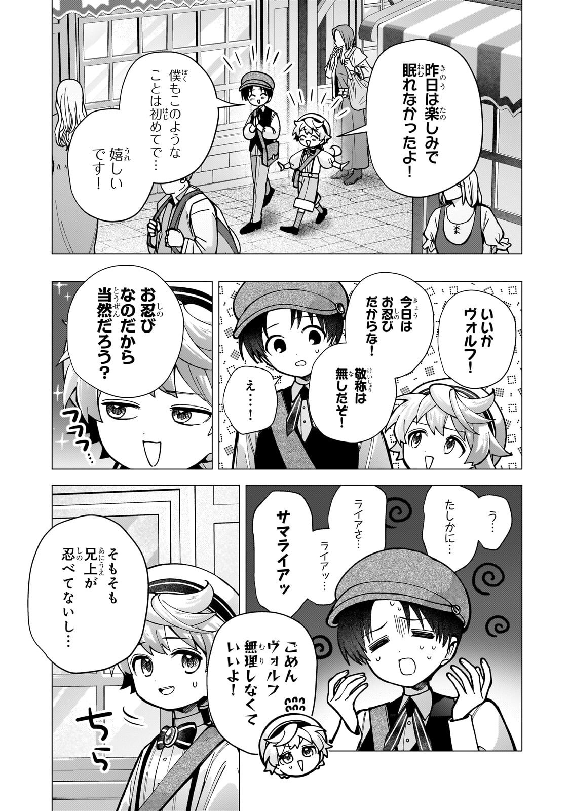 UTSU TENKAI DAISUKI SHUJINKOU VS YASASHII SEKAI: TENSEISAKI GA HEIWA SUGIRU NODE, SHIKOU NO ZETSUBOU WO MOTOMETE TABI NI DEMASU Chapter 4.2 page 1 - nihonkuni.com