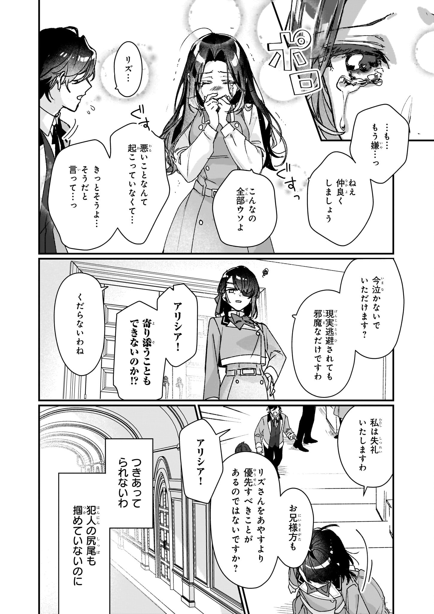 REKISHI NI NOKORU AKUJO NI NARU ZO - AKUYAKU REIJOU NI NARU HODO OUJI NO DEKIAI WA KASOKU SURU YOU DESU! Chapter 26.2 page 8 - nihonkuni.com
