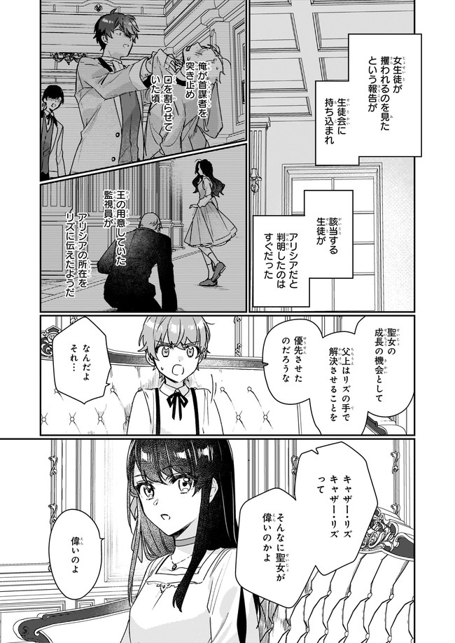 REKISHI NI NOKORU AKUJO NI NARU ZO - AKUYAKU REIJOU NI NARU HODO OUJI NO DEKIAI WA KASOKU SURU YOU DESU! Chapter 12.22 page 3 - nihonkuni.com