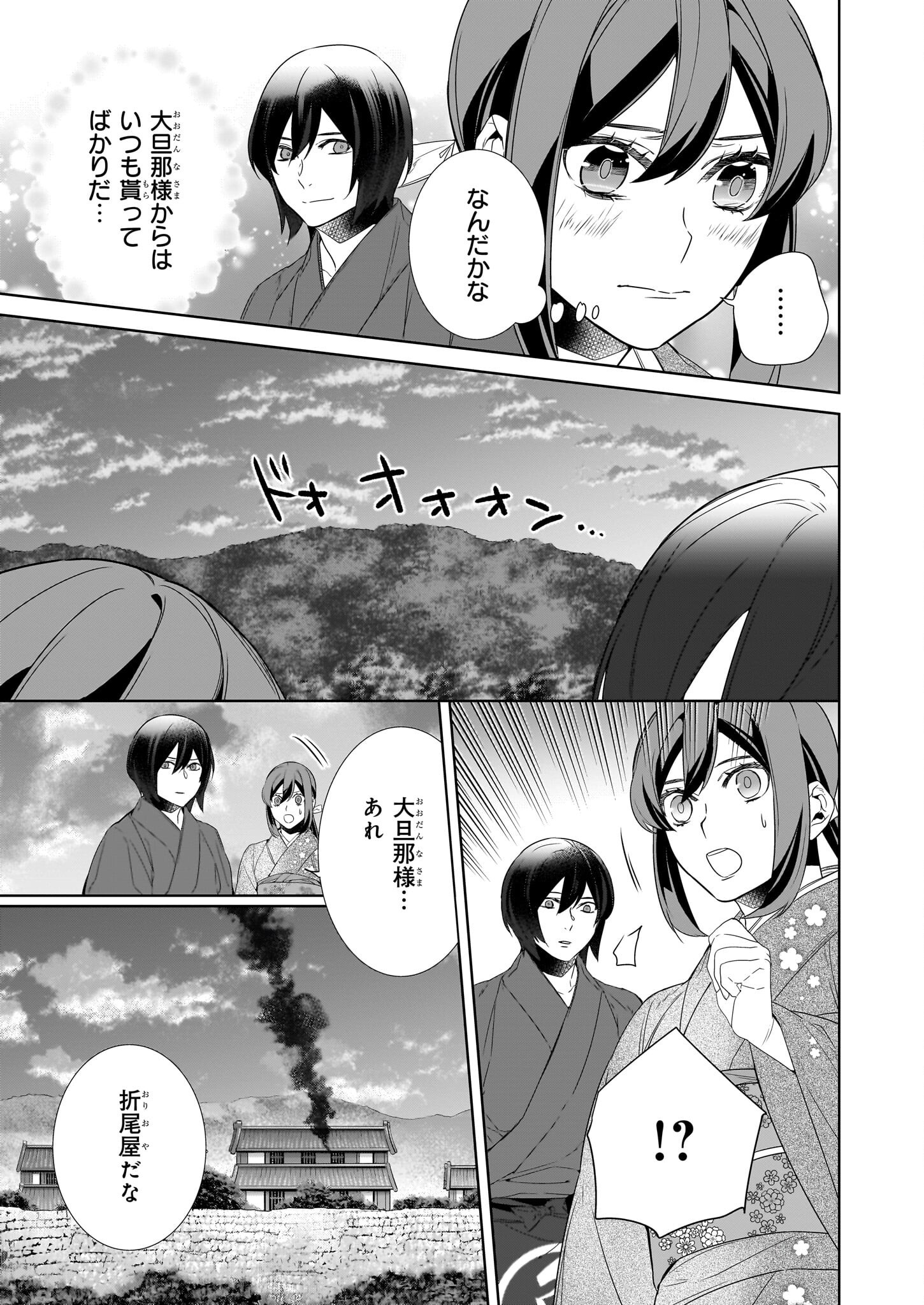 KAKURIYO NO YADOMESHI: AYAKASHI OYADO NI YOMEIRI SHIMASU. (TOBA TSUGARU) Chapter 68 page 13 - nihonkuni.com
