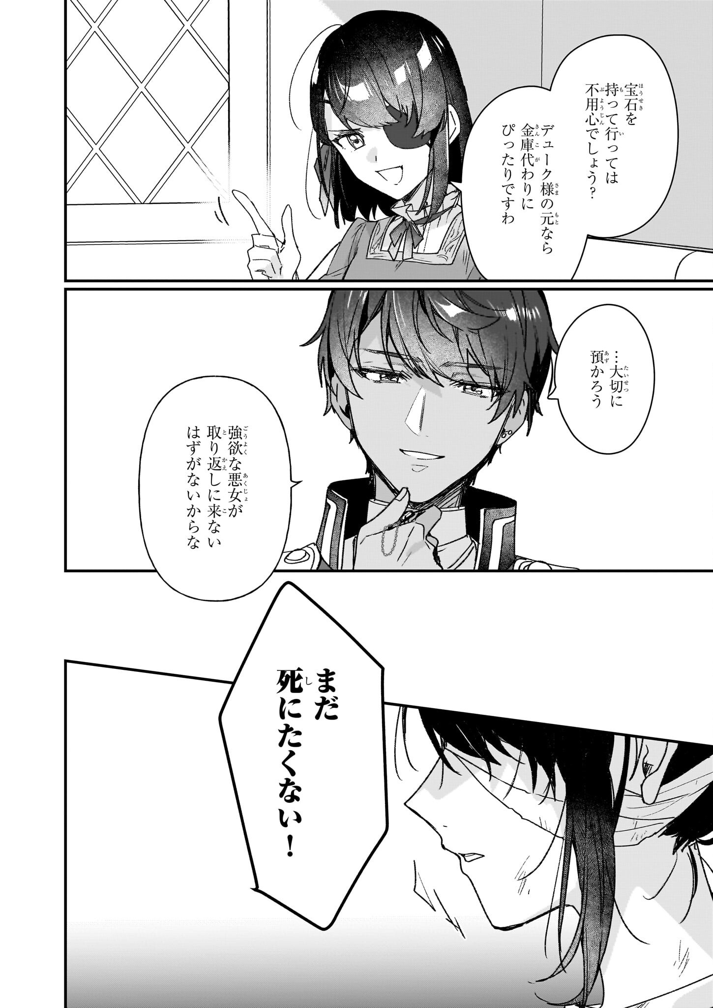 REKISHI NI NOKORU AKUJO NI NARU ZO - AKUYAKU REIJOU NI NARU HODO OUJI NO DEKIAI WA KASOKU SURU YOU DESU! Chapter 30 page 18 - nihonkuni.com
