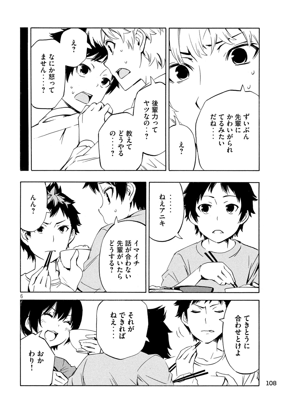Read MINAMI-KE - RAW Chapter 535 [High Quality / Full] - Page 6 - nicomanga.net