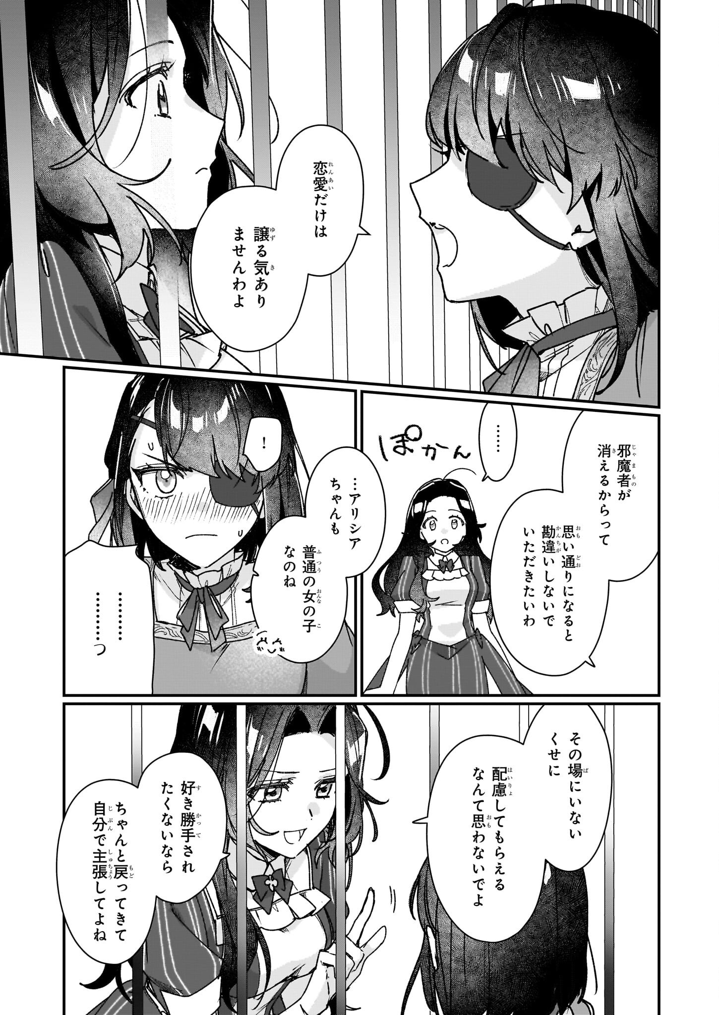 REKISHI NI NOKORU AKUJO NI NARU ZO - AKUYAKU REIJOU NI NARU HODO OUJI NO DEKIAI WA KASOKU SURU YOU DESU! Chapter 29 page 15 - nihonkuni.com