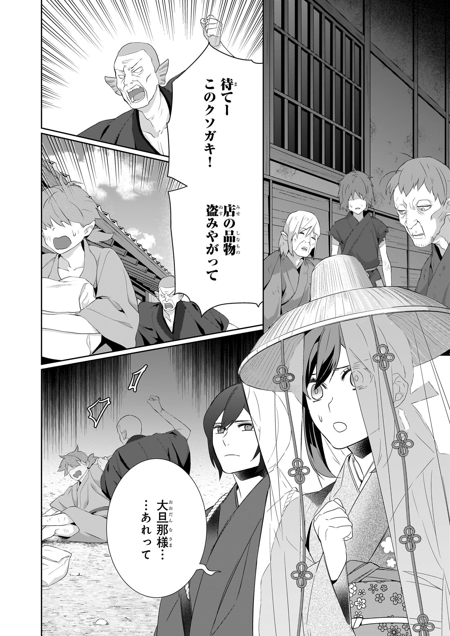 KAKURIYO NO YADOMESHI: AYAKASHI OYADO NI YOMEIRI SHIMASU. (TOBA TSUGARU) Chapter 67 page 12 - nihonkuni.com