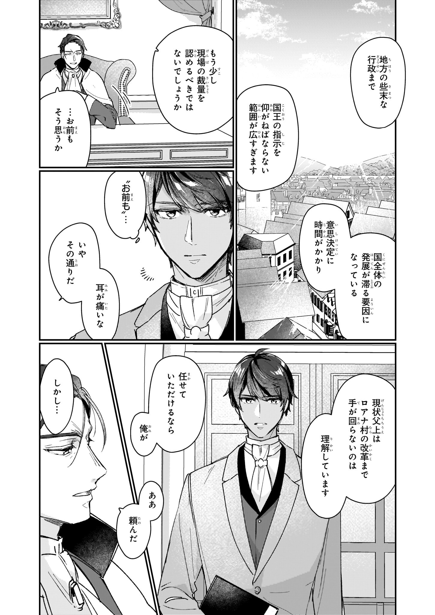 REKISHI NI NOKORU AKUJO NI NARU ZO - AKUYAKU REIJOU NI NARU HODO OUJI NO DEKIAI WA KASOKU SURU YOU DESU! Chapter 13.2 page 8 - nihonkuni.com
