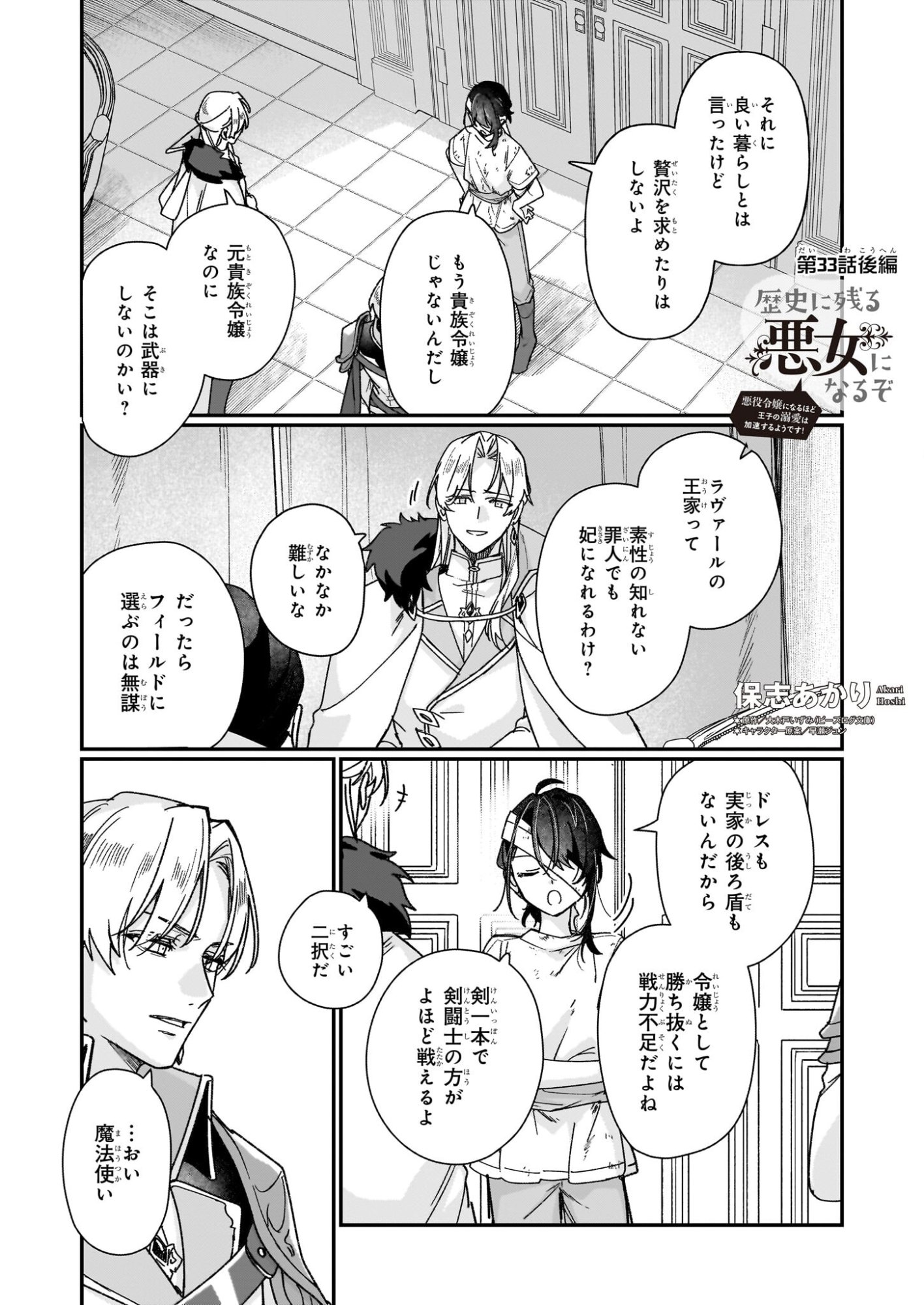 REKISHI NI NOKORU AKUJO NI NARU ZO - AKUYAKU REIJOU NI NARU HODO OUJI NO DEKIAI WA KASOKU SURU YOU DESU! Chapter 33.2 page 1 - nihonkuni.com