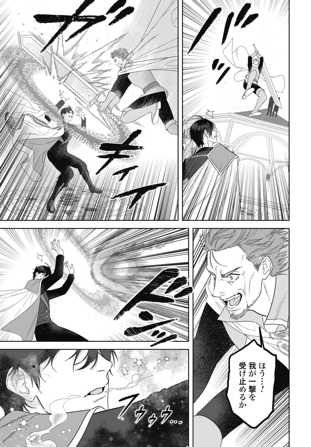 SAIKYOU KOUSHAKU REIJOU NO HENKYOU OSHIKAKE KON - FURAURINA ROZENHAIMU WA UNMEI NO TSUIHOU MADOUSHI NI TOTSUGITAI Chapter 11 page 15 - nihonkuni.com