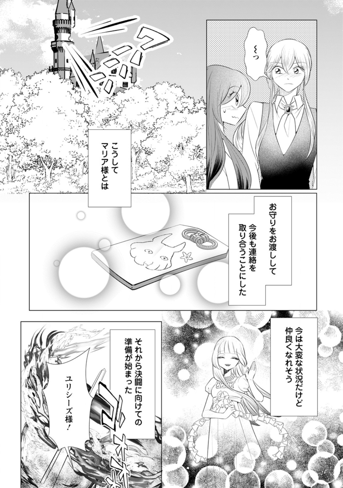 ROU NO NAKA DE MEZAMETA AKUYAKU REIJOU WA SHINITAKUNAI - SHOKEI WO KAIHI SHITARA, MATTEITA NO WA DEKIAI DESHITA - RAW Chapter 32.2 page 5 - nihonkuni.com