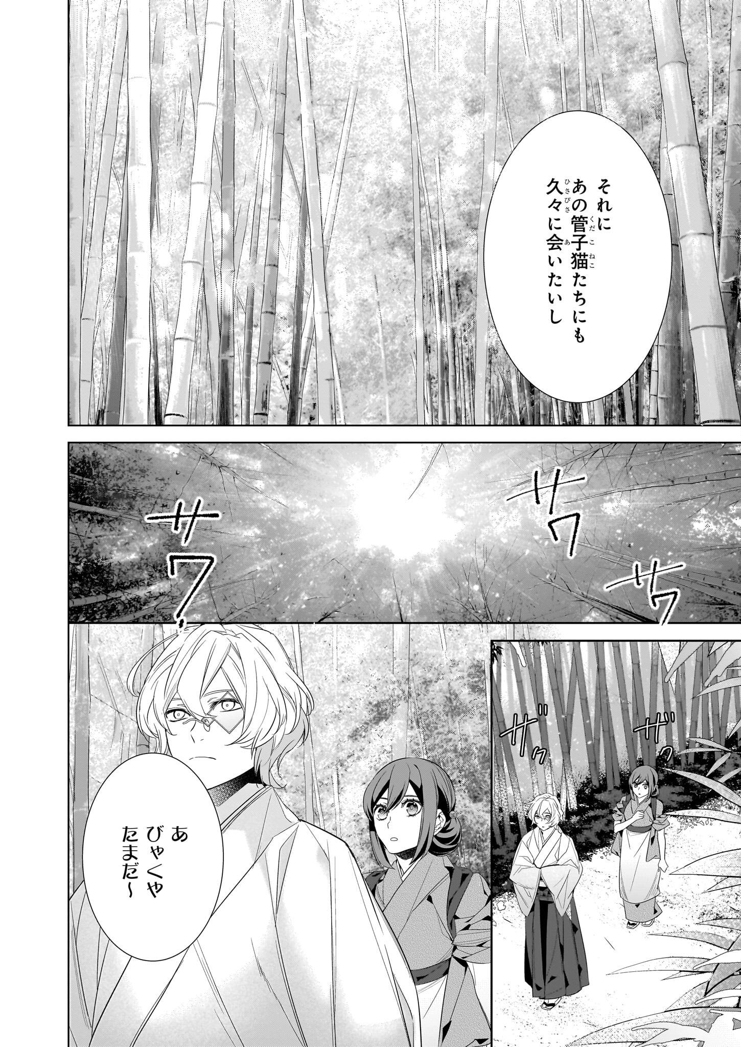 KAKURIYO NO YADOMESHI: AYAKASHI OYADO NI YOMEIRI SHIMASU. (TOBA TSUGARU) Chapter 52 page 6 - nihonkuni.com