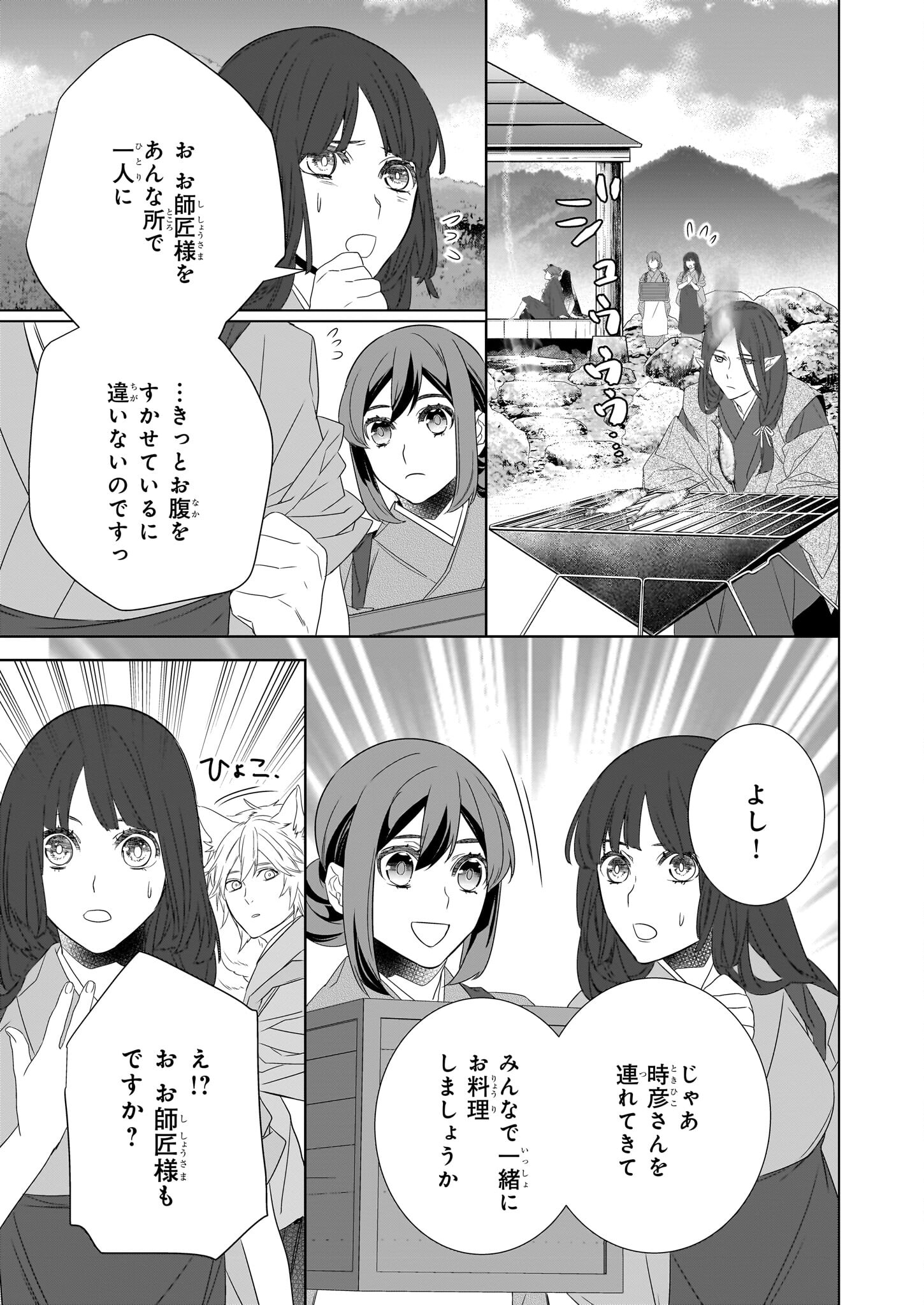 KAKURIYO NO YADOMESHI: AYAKASHI OYADO NI YOMEIRI SHIMASU. (TOBA TSUGARU) Chapter 54 page 9 - nihonkuni.com