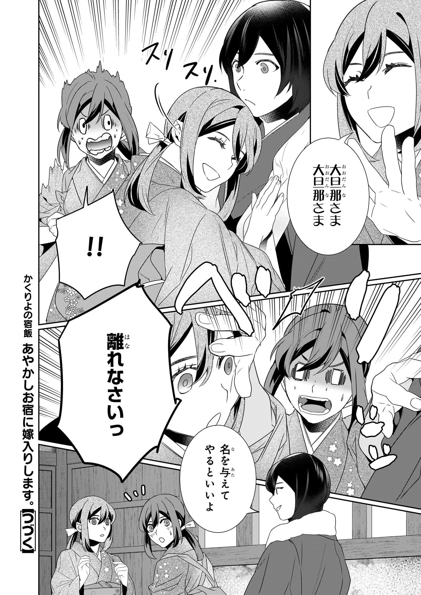 KAKURIYO NO YADOMESHI: AYAKASHI OYADO NI YOMEIRI SHIMASU. (TOBA TSUGARU) Chapter 66 page 16 - nihonkuni.com