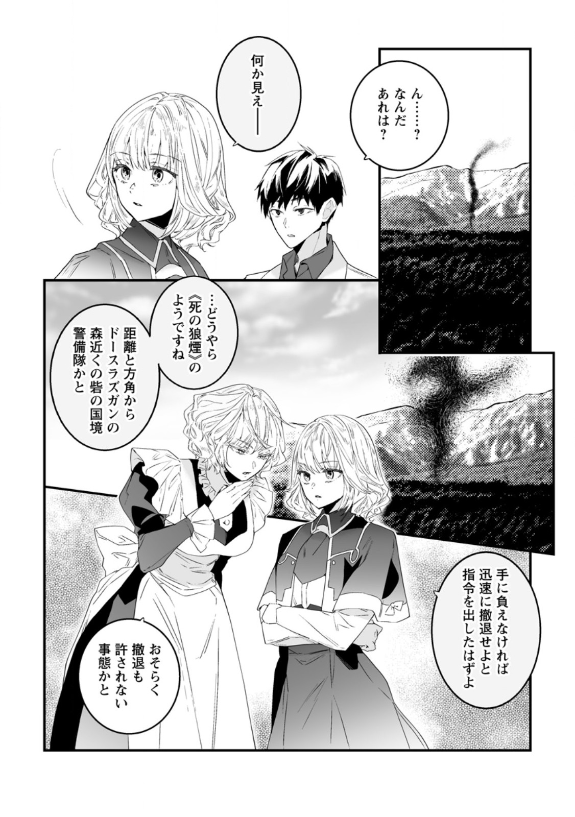 HAKUI NO EIYUU (MANGA) Chapter 56.1 page 6 - nihonkuni.com