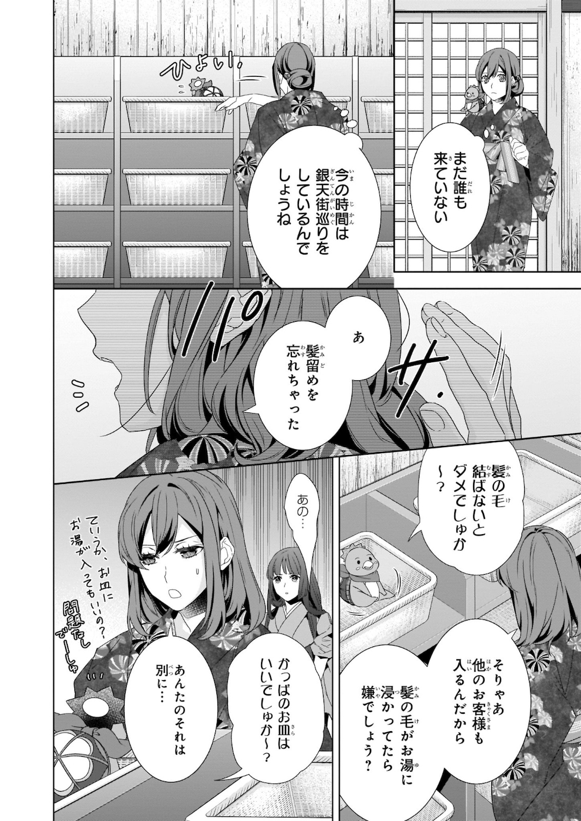 KAKURIYO NO YADOMESHI: AYAKASHI OYADO NI YOMEIRI SHIMASU. (TOBA TSUGARU) Chapter 38 page 4 - nihonkuni.com