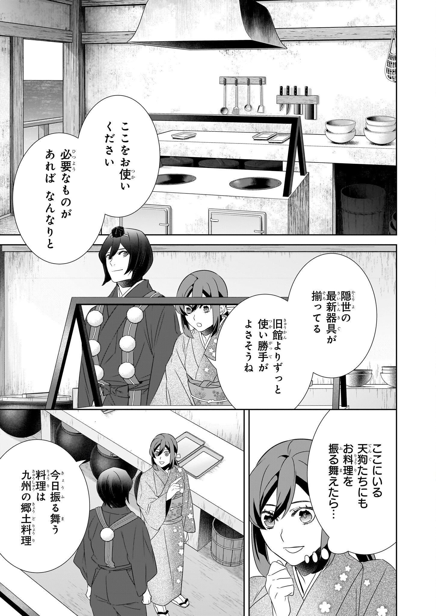 KAKURIYO NO YADOMESHI: AYAKASHI OYADO NI YOMEIRI SHIMASU. (TOBA TSUGARU) Chapter 72 page 19 - nihonkuni.com