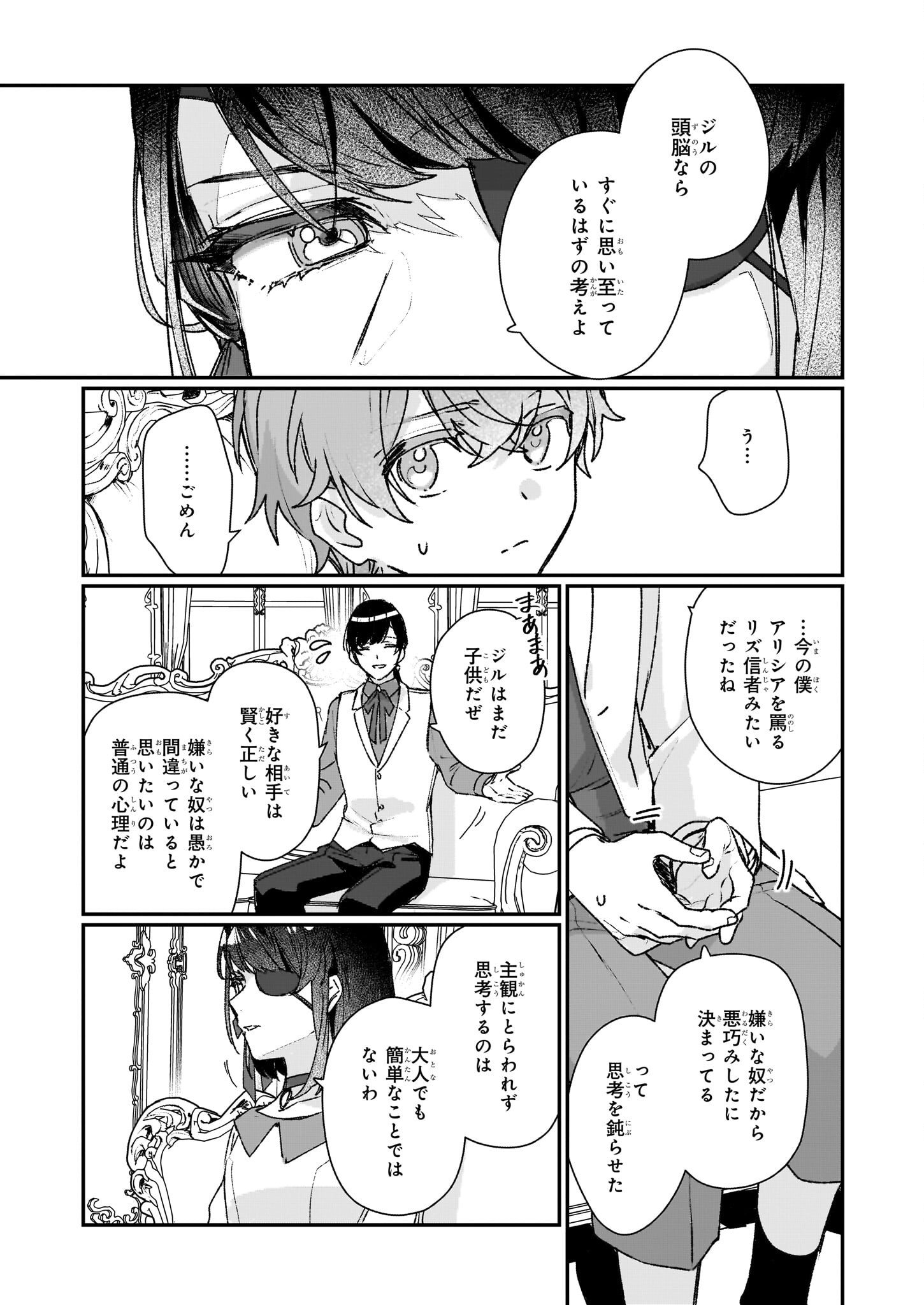 REKISHI NI NOKORU AKUJO NI NARU ZO - AKUYAKU REIJOU NI NARU HODO OUJI NO DEKIAI WA KASOKU SURU YOU DESU! Chapter 23.2 page 5 - nihonkuni.com