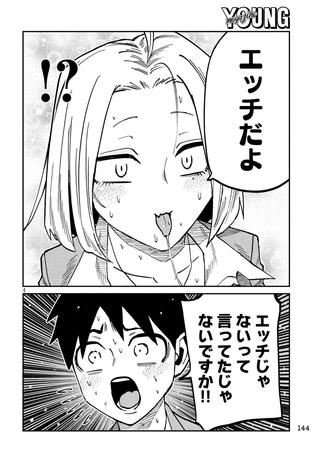 DARE DEMO DAKERU KIMI GA SUKI Chap 106 - Pic 4