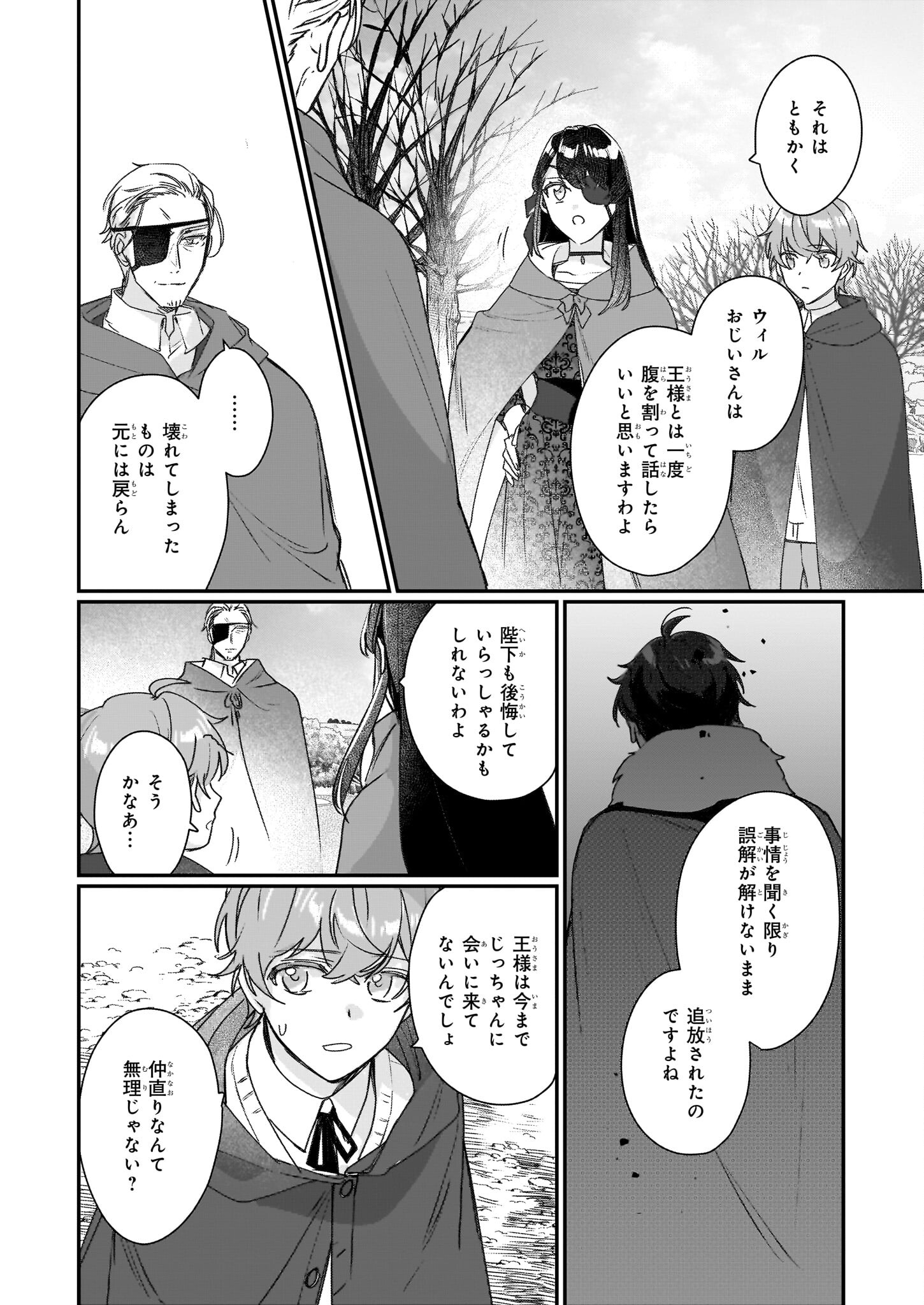 REKISHI NI NOKORU AKUJO NI NARU ZO - AKUYAKU REIJOU NI NARU HODO OUJI NO DEKIAI WA KASOKU SURU YOU DESU! Chapter 20 page 6 - nihonkuni.com