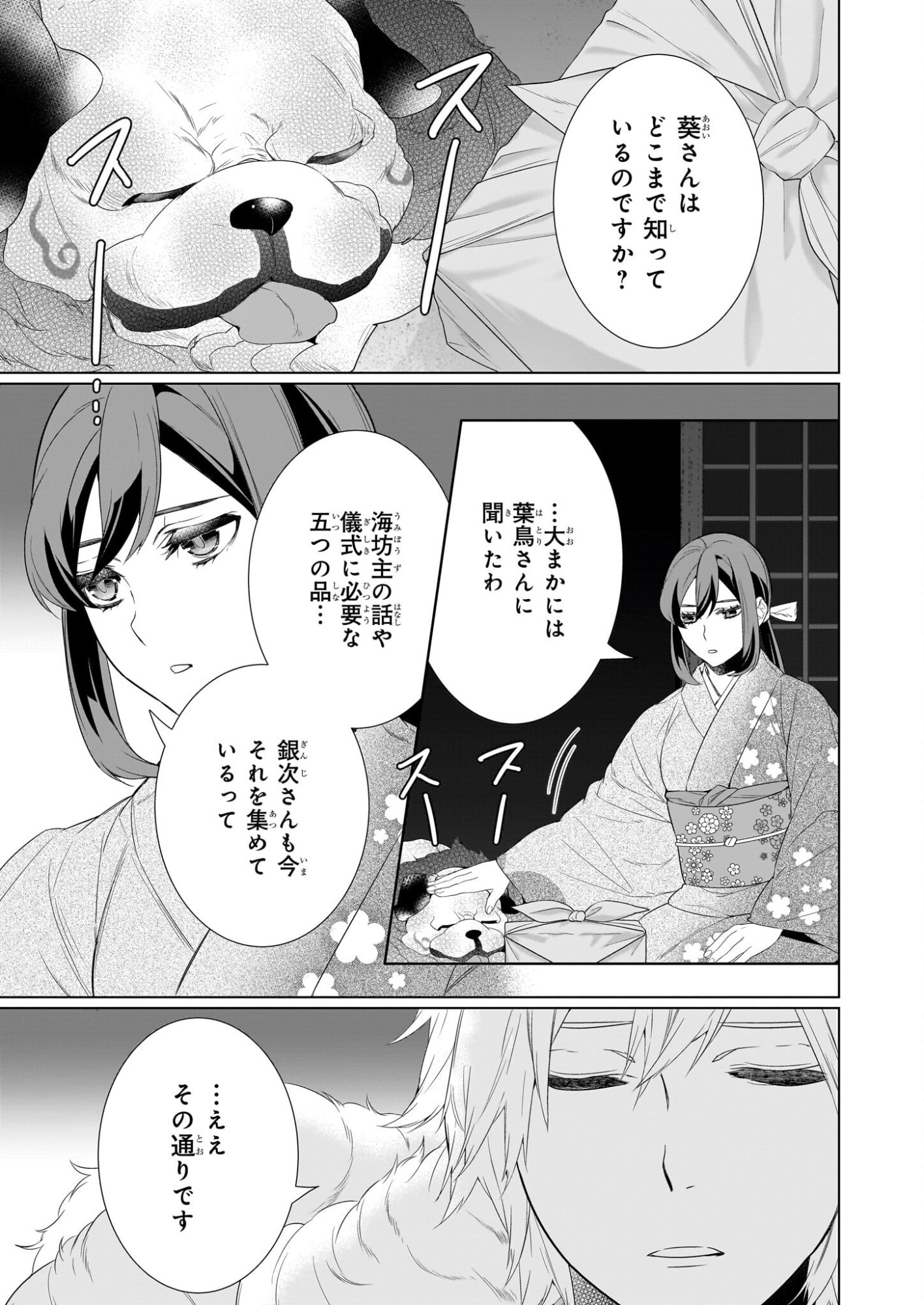 KAKURIYO NO YADOMESHI: AYAKASHI OYADO NI YOMEIRI SHIMASU. (TOBA TSUGARU) Chapter 77 page 7 - nihonkuni.com