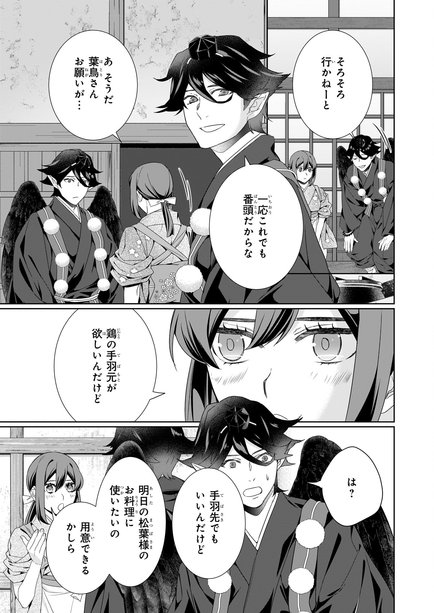 KAKURIYO NO YADOMESHI: AYAKASHI OYADO NI YOMEIRI SHIMASU. (TOBA TSUGARU) Chapter 66 page 5 - nihonkuni.com