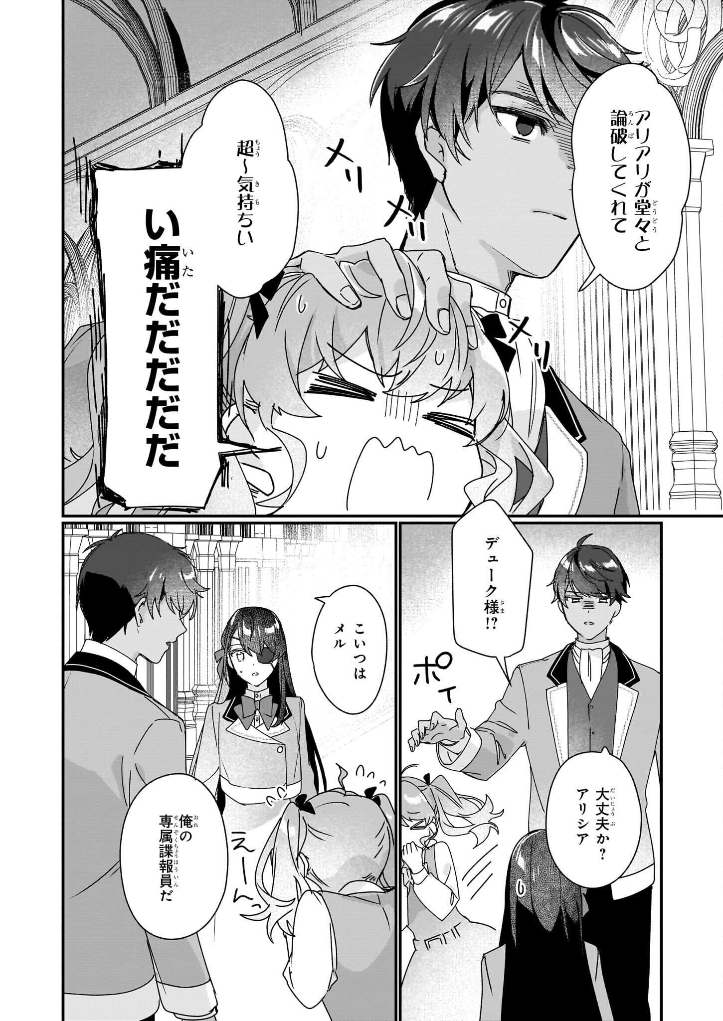 REKISHI NI NOKORU AKUJO NI NARU ZO - AKUYAKU REIJOU NI NARU HODO OUJI NO DEKIAI WA KASOKU SURU YOU DESU! Chapter 18 page 18 - nihonkuni.com