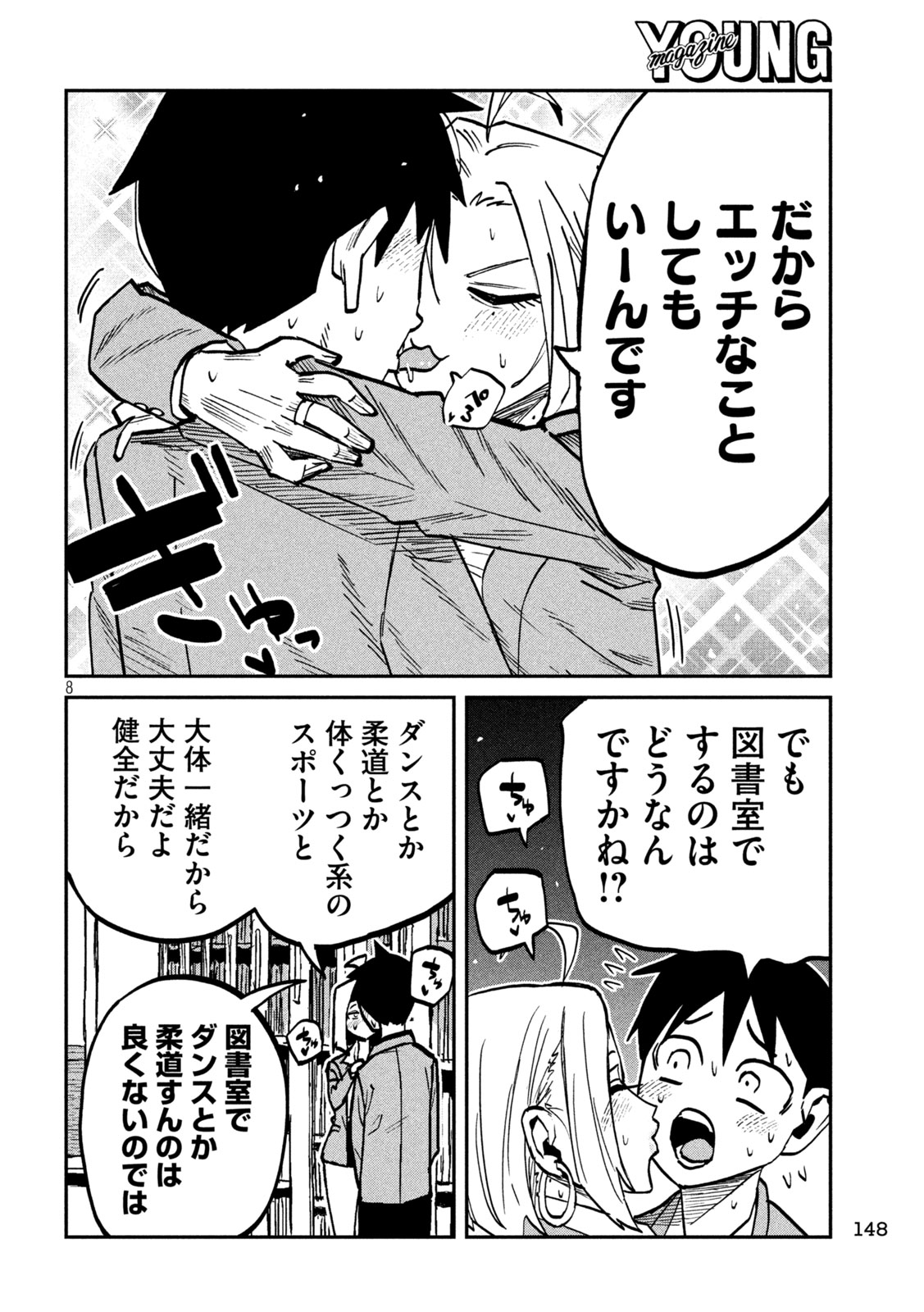 DARE DEMO DAKERU KIMI GA SUKI Chap 106 - Pic 8